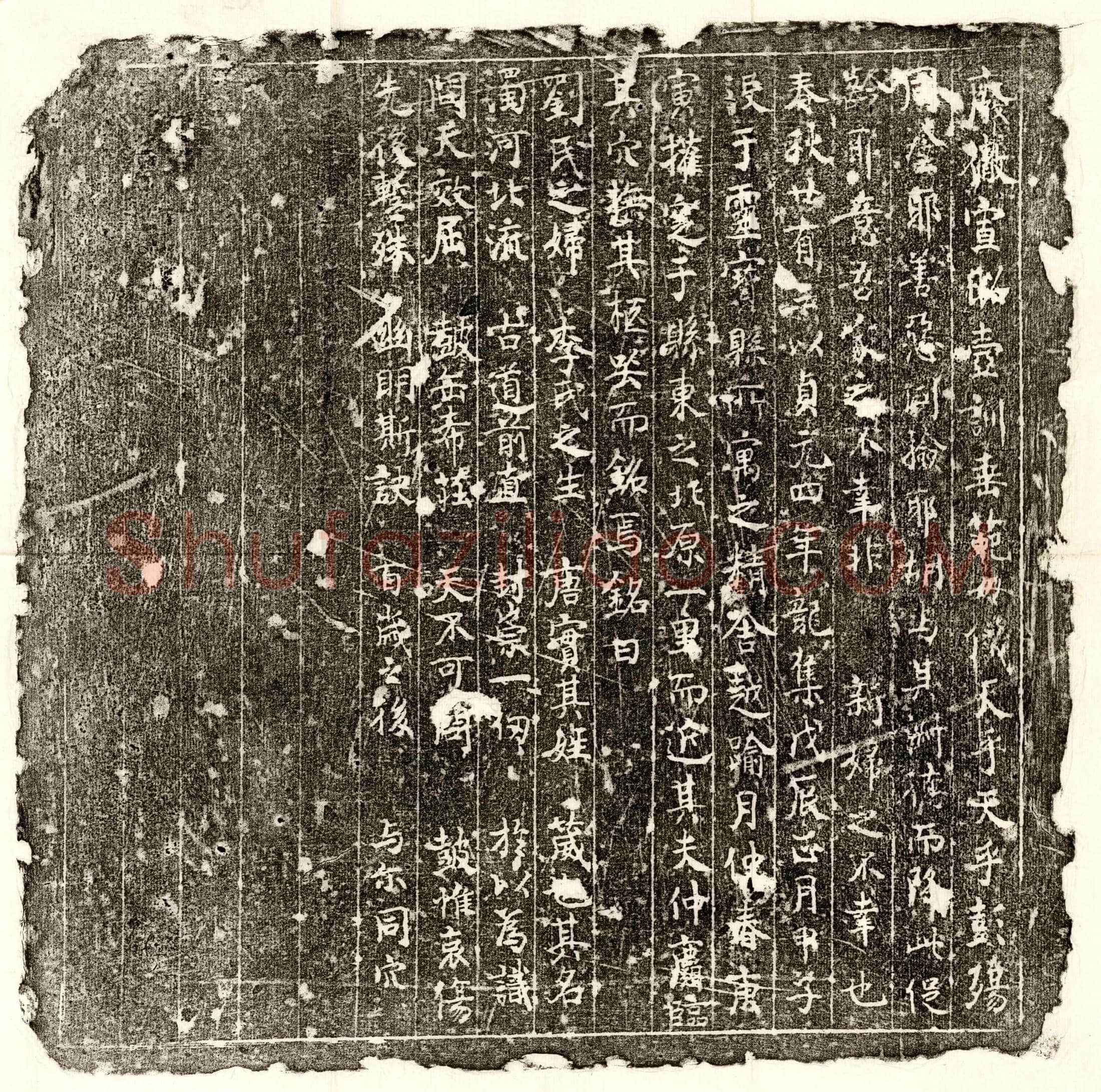 唐 王阿 墓誌
