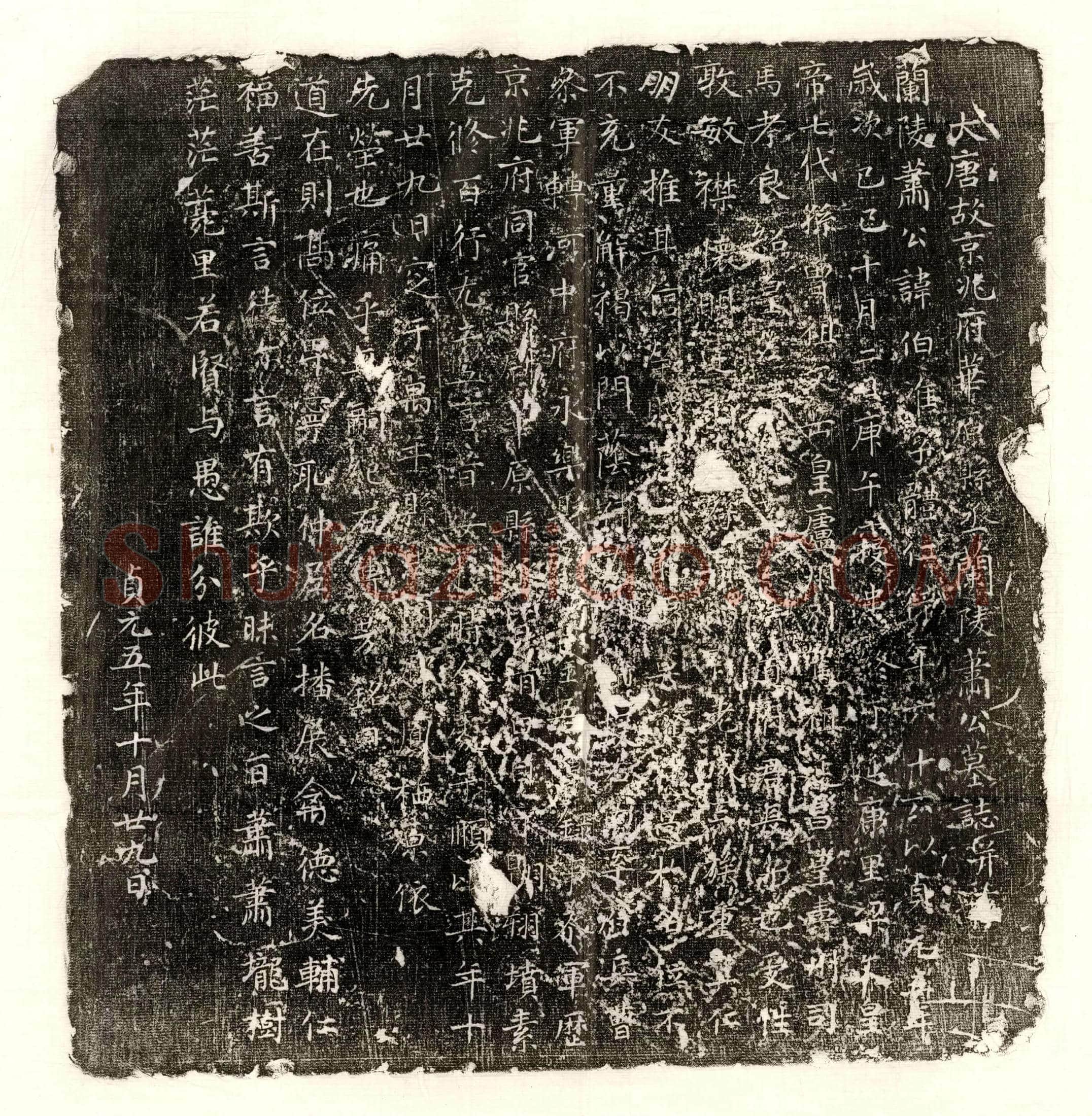 唐萧伯准墓誌(大唐故京兆府华原县丞兰陵萧公墓誌并序)