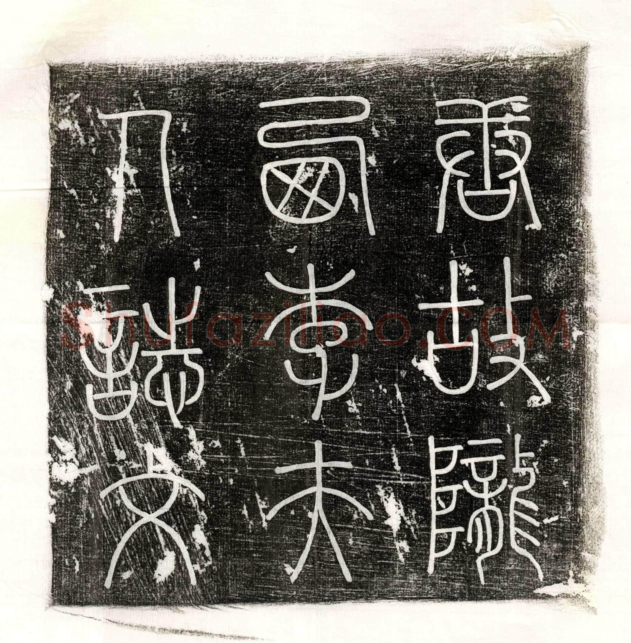 唐 成端 墓誌