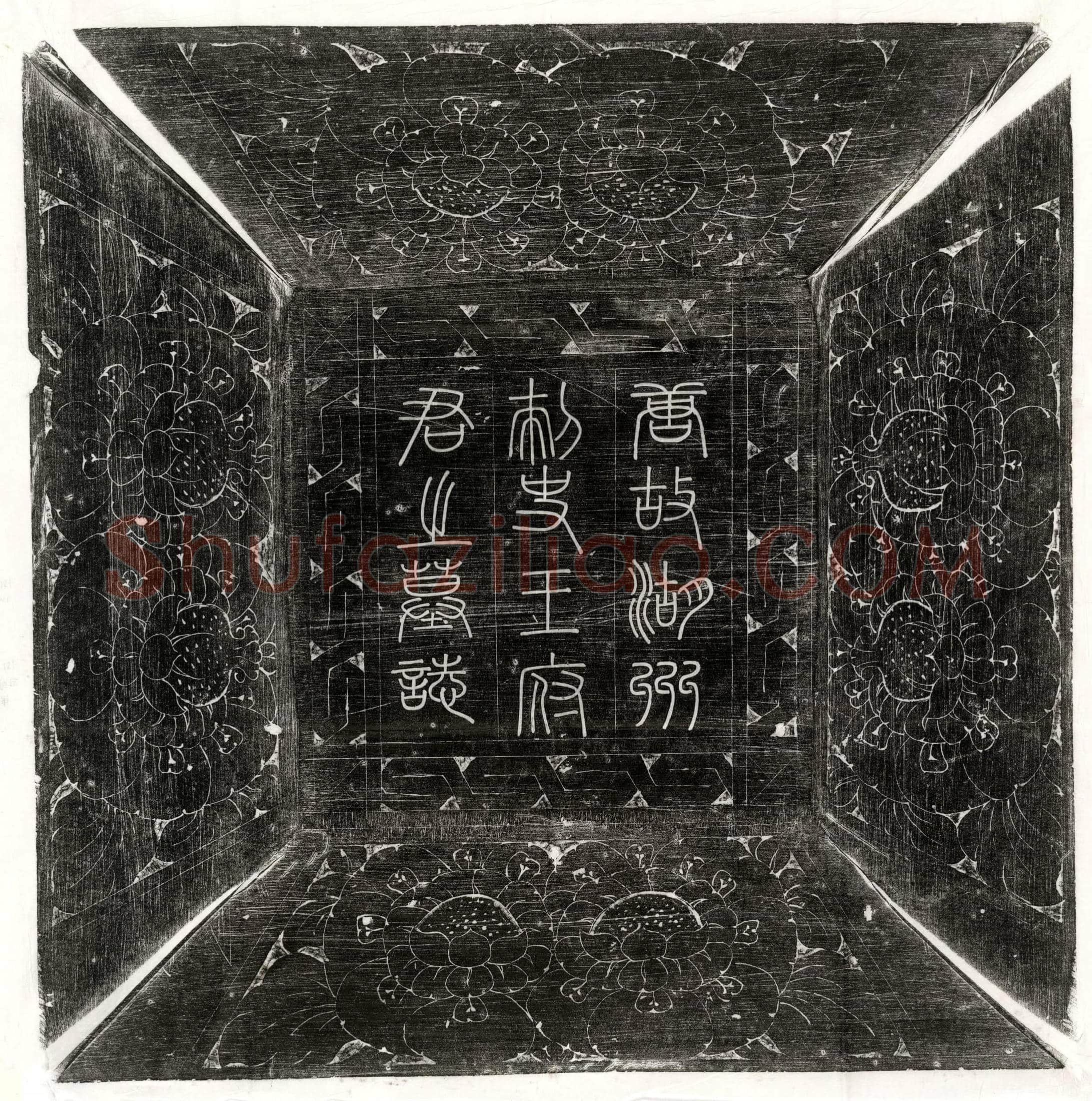 唐 姚元庆 墓誌