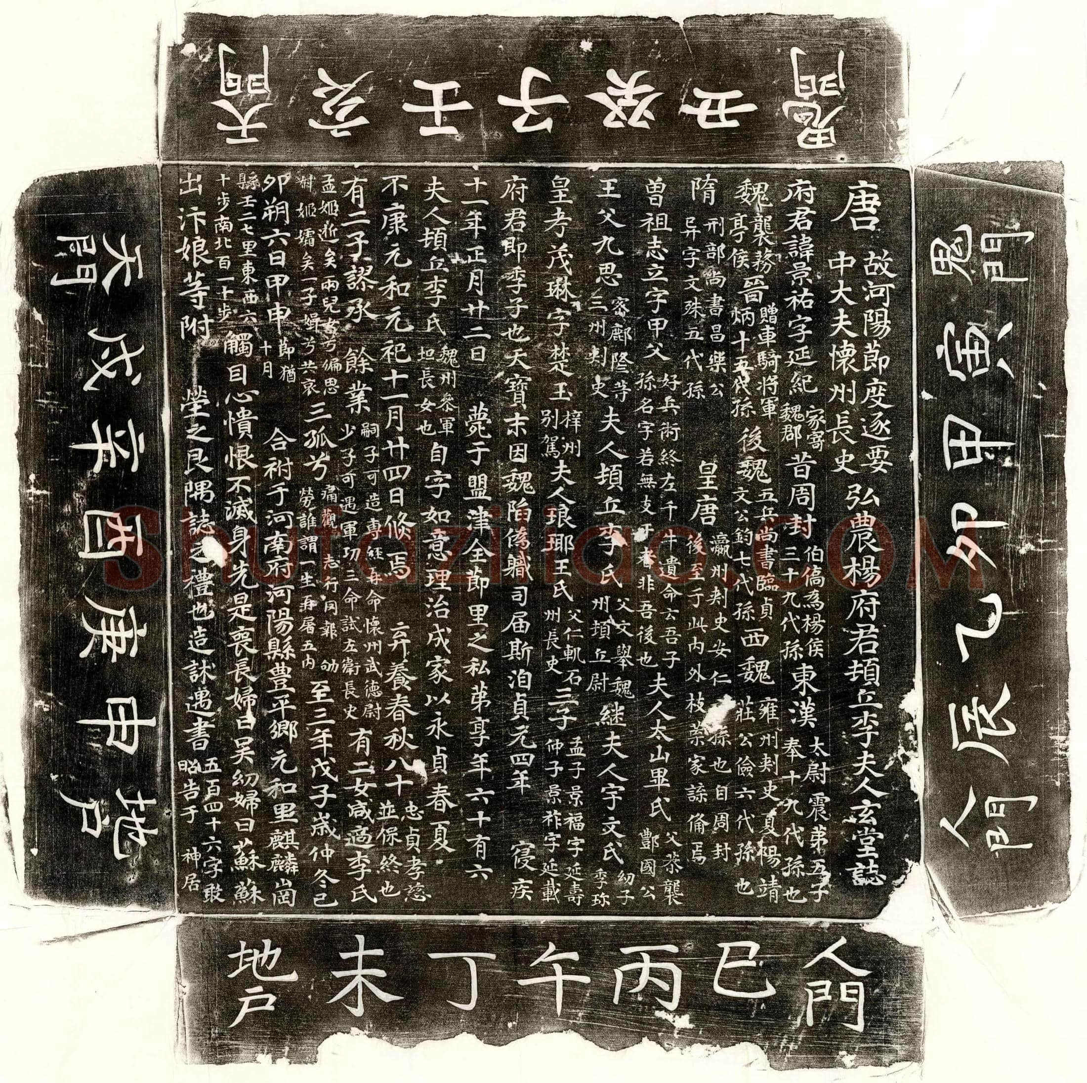 唐 刘恭 墓誌