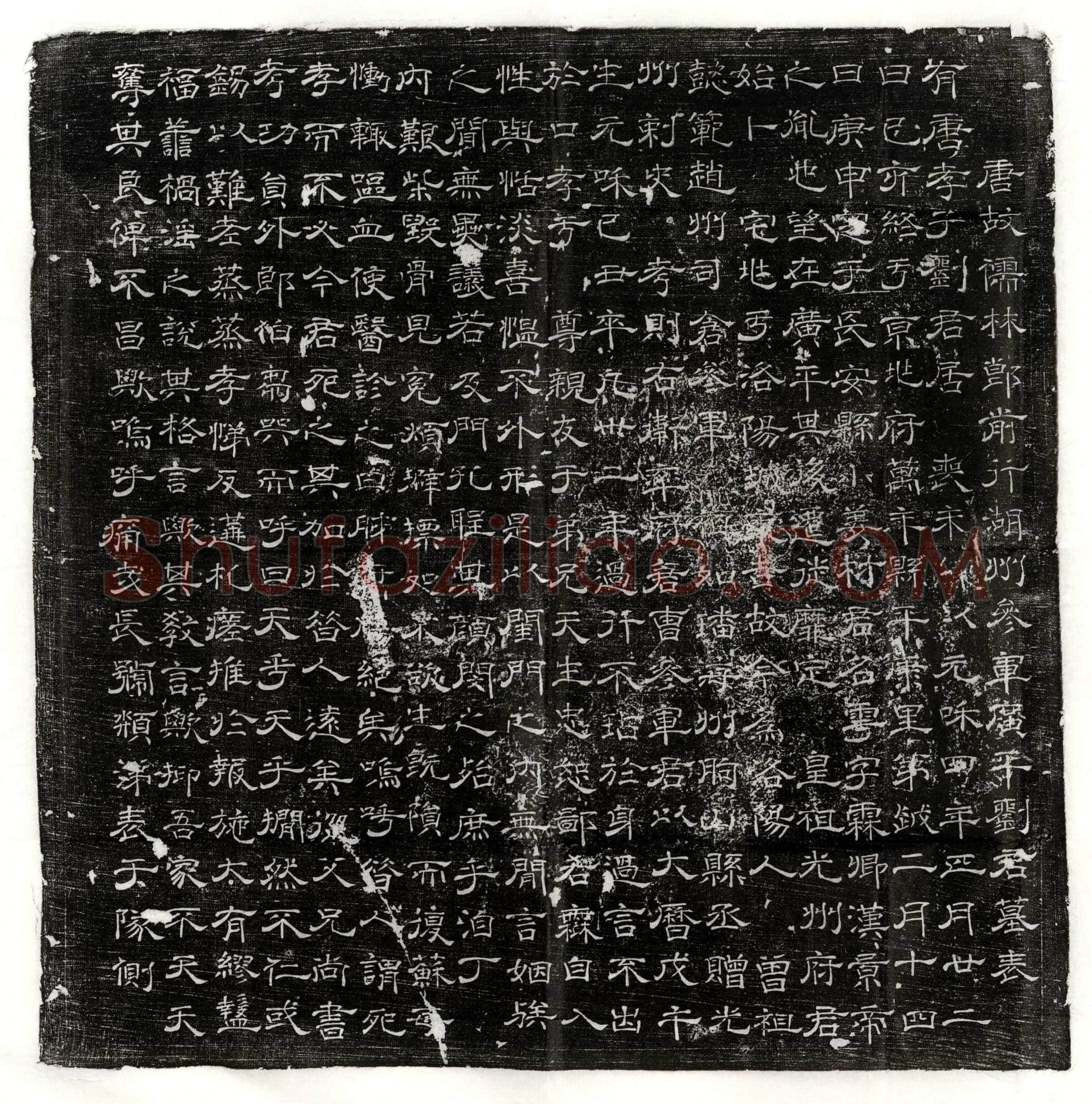 北宋 魏椿年 墓誌
