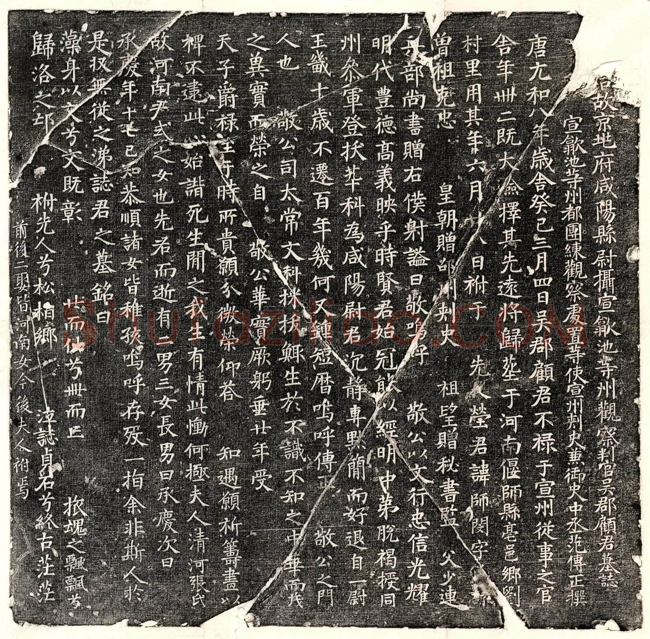 唐 徐慈政 墓誌