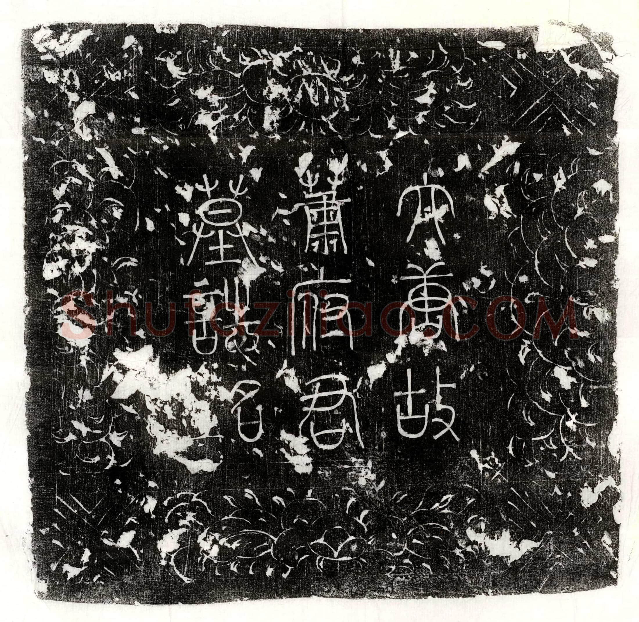 唐 王沖 墓誌
