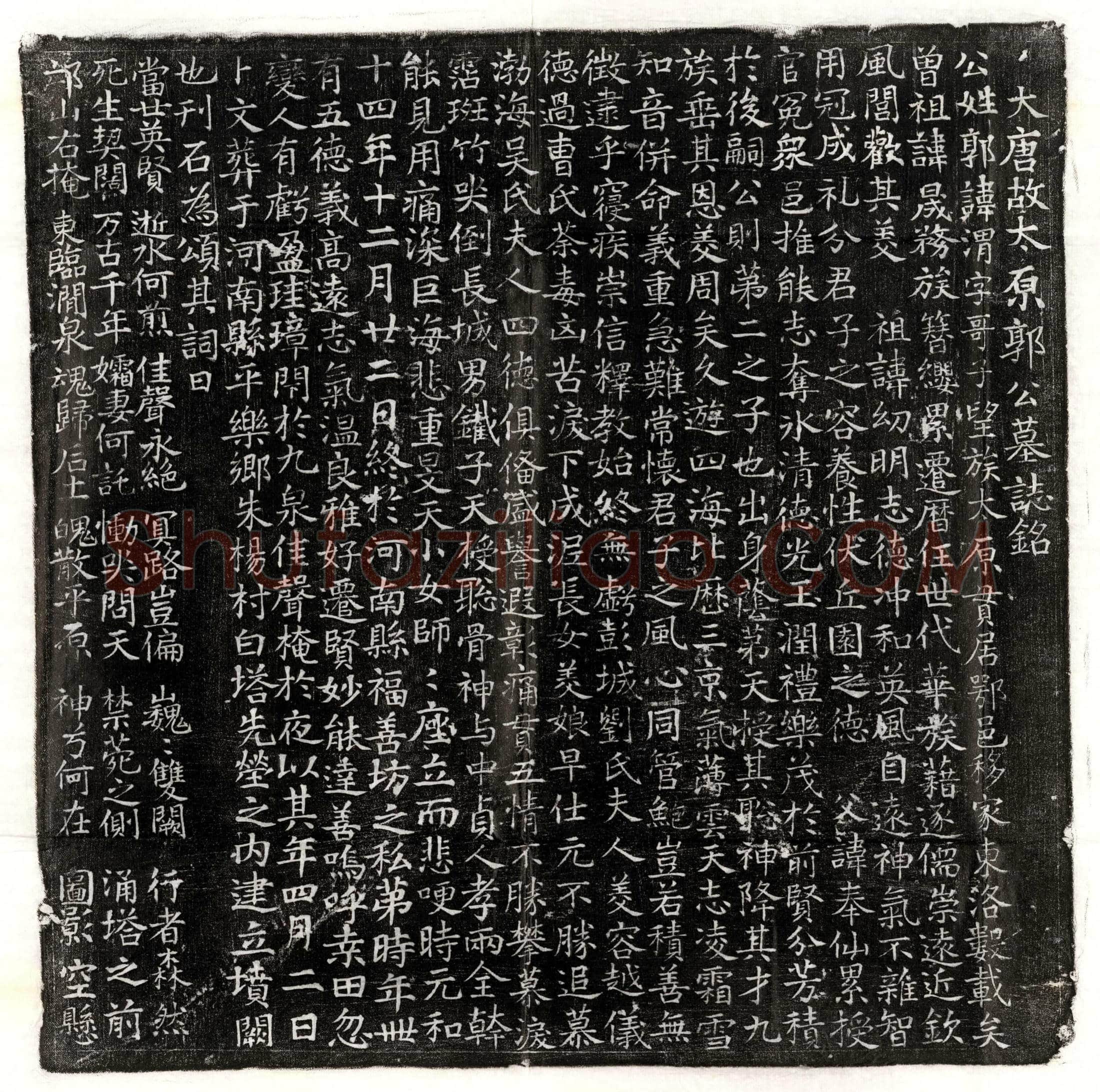 唐 李匪躬 墓誌
