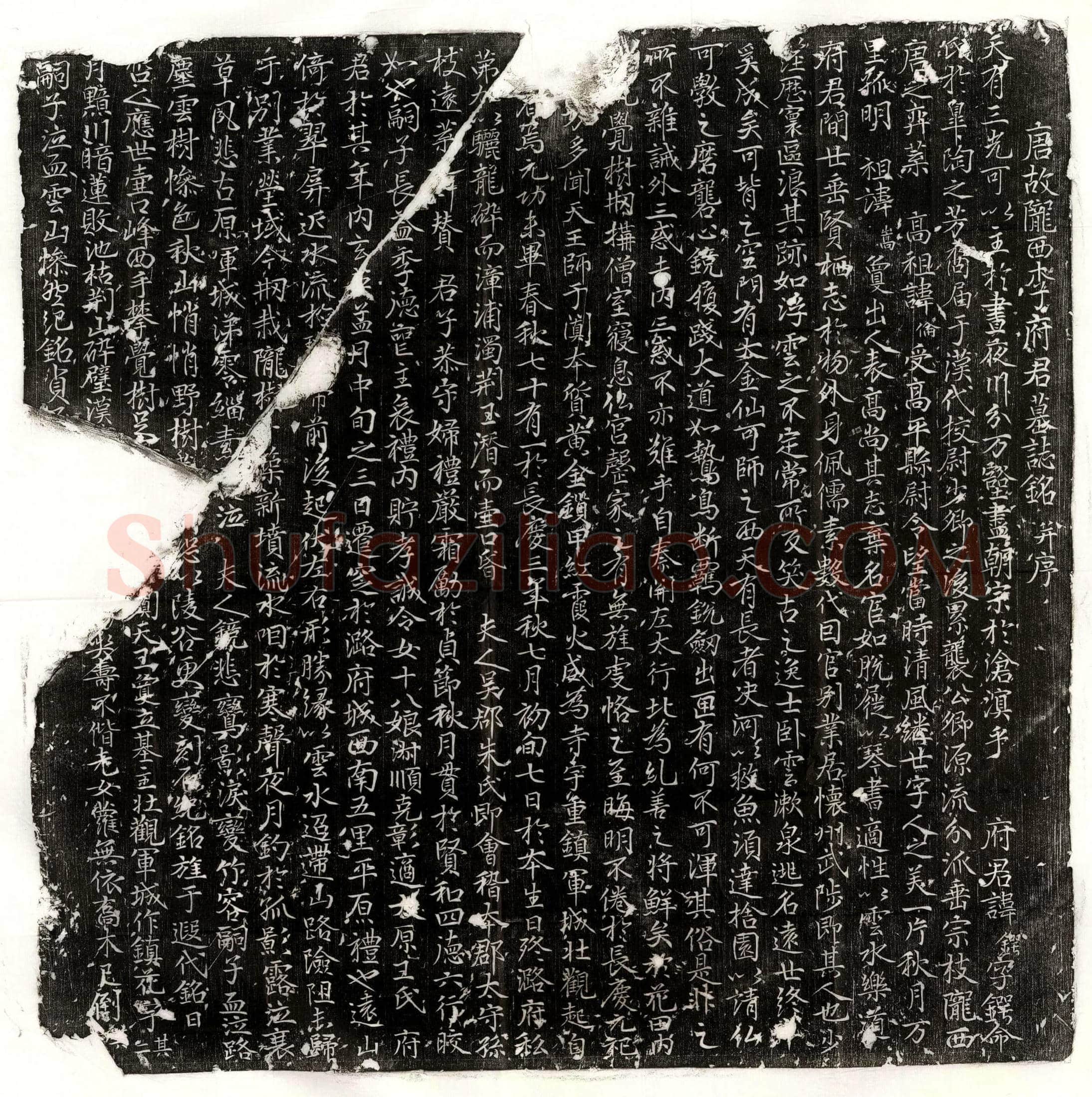 唐李锷墓誌(唐故陇西李府君墓誌铭并序)