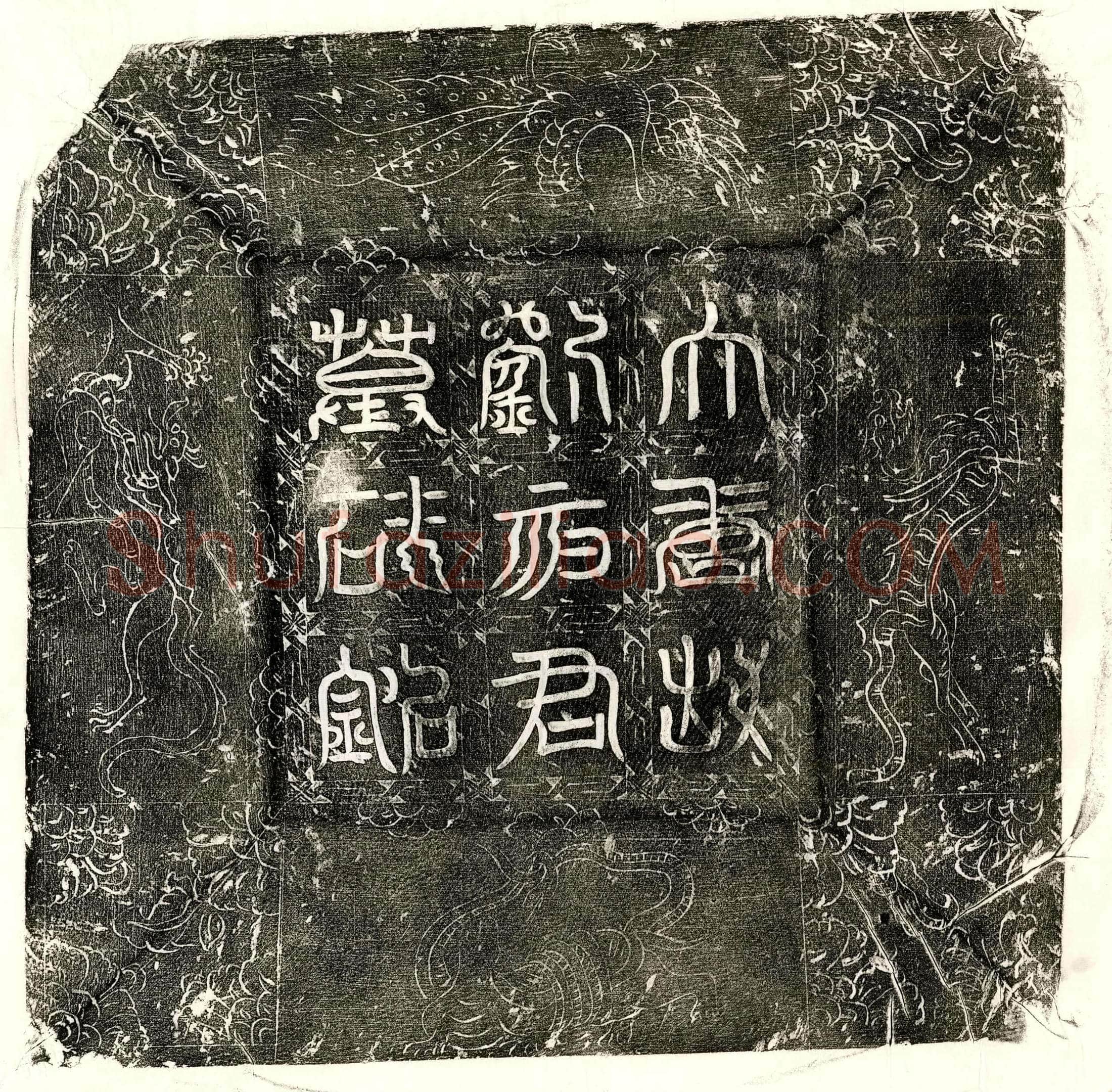 唐 崔延昭 墓誌