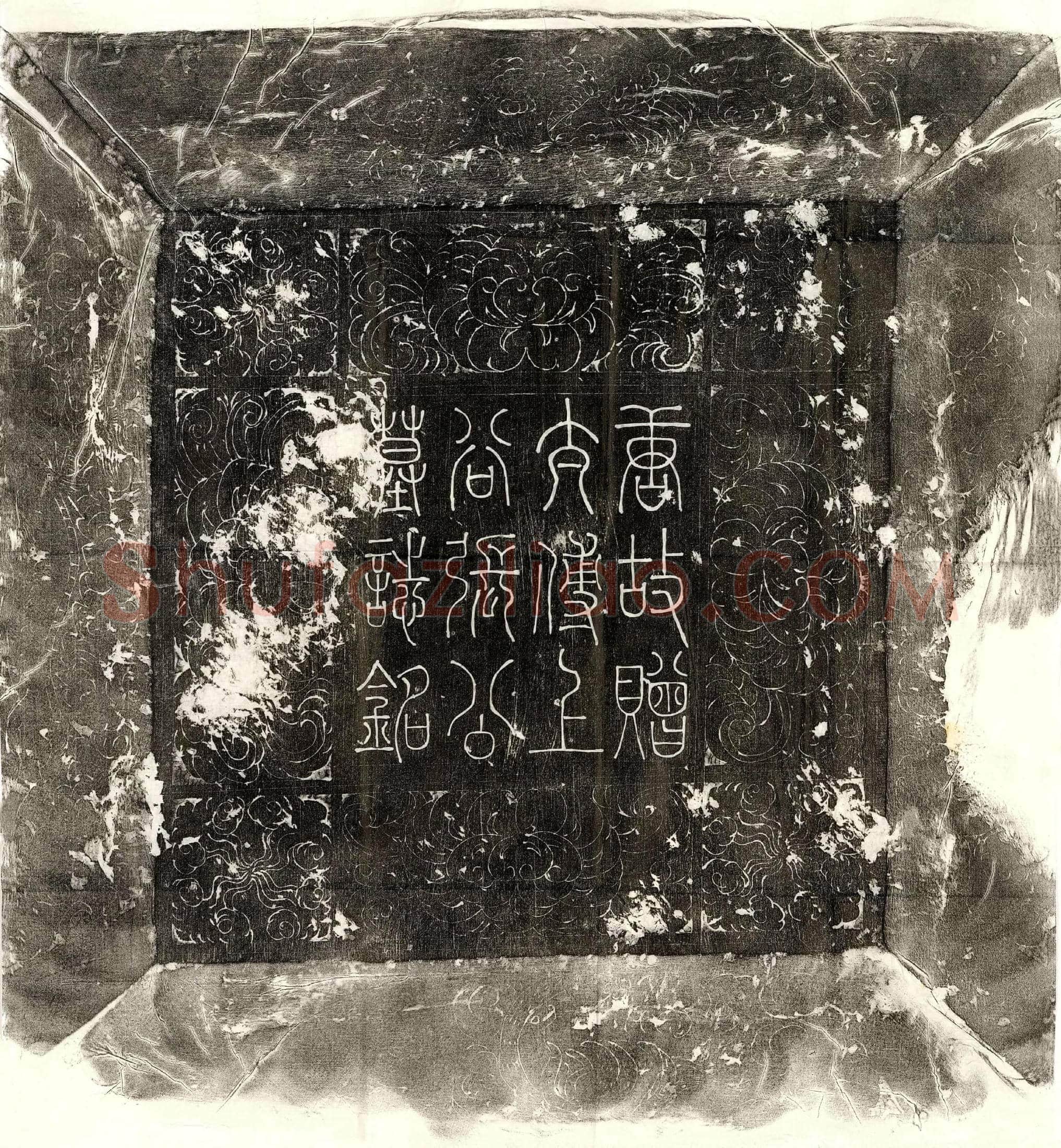 唐张茂宗墓誌(唐故金紫光禄大夫太子少保致仕赠太子太傅上谷张公墓誌铭并序)