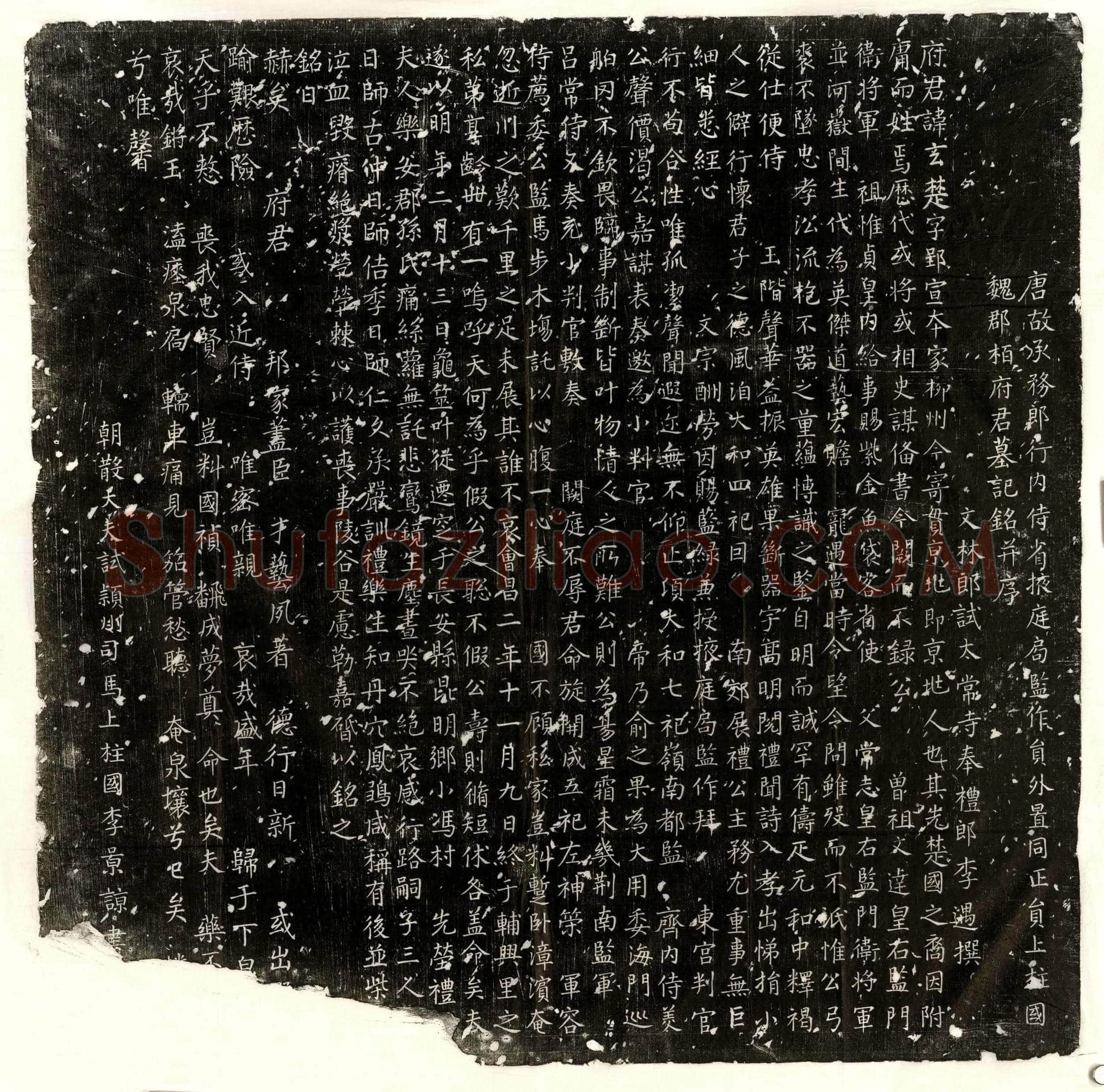 唐栢玄楚墓誌(唐故承务郎行内侍省掖庭局监作员外置同正员上柱国魏郡栢府君墓记铭并序)