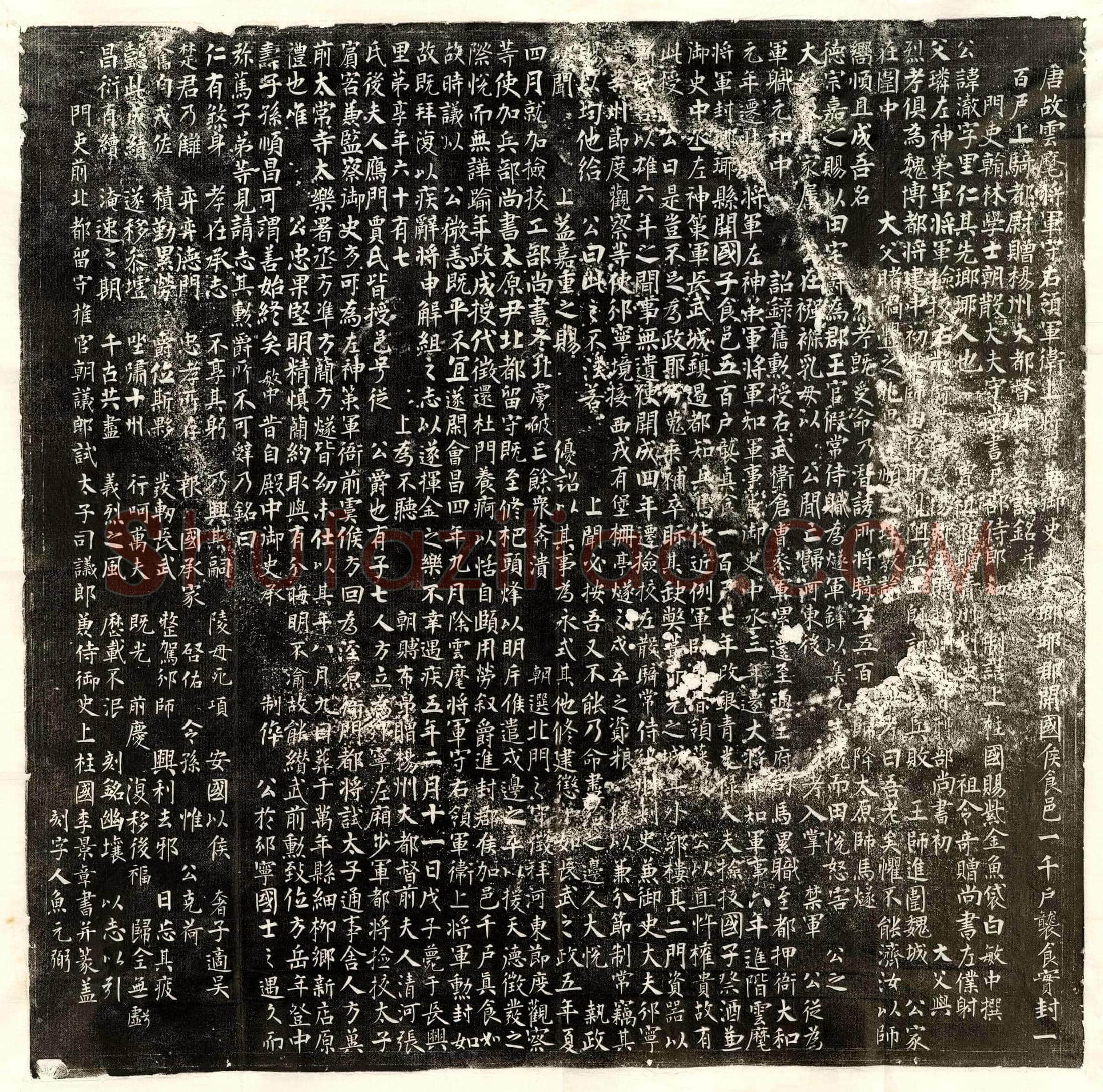 唐 来君妻崔氏 墓誌