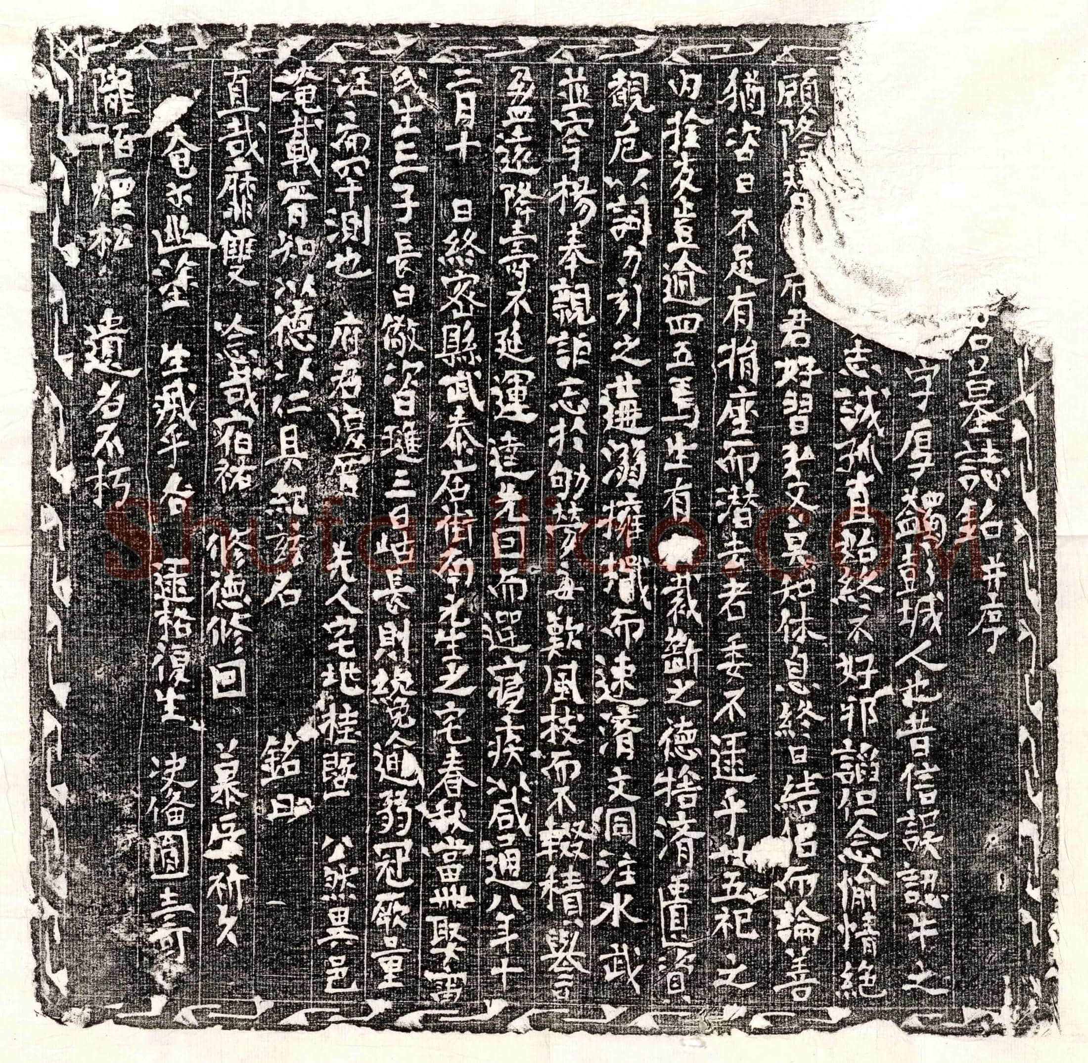 唐 王君 墓誌