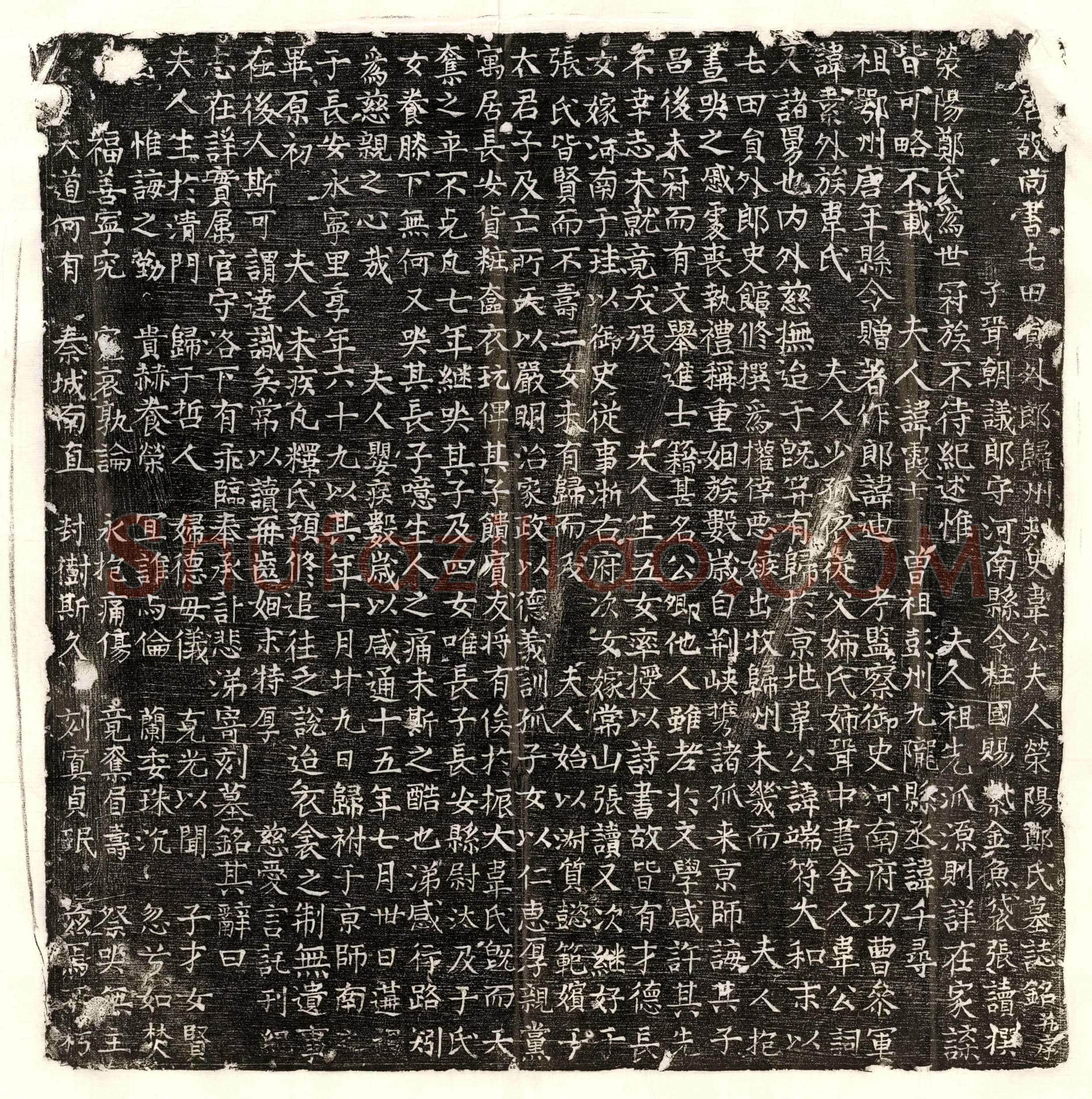 唐 孙君妻洪兰 墓誌