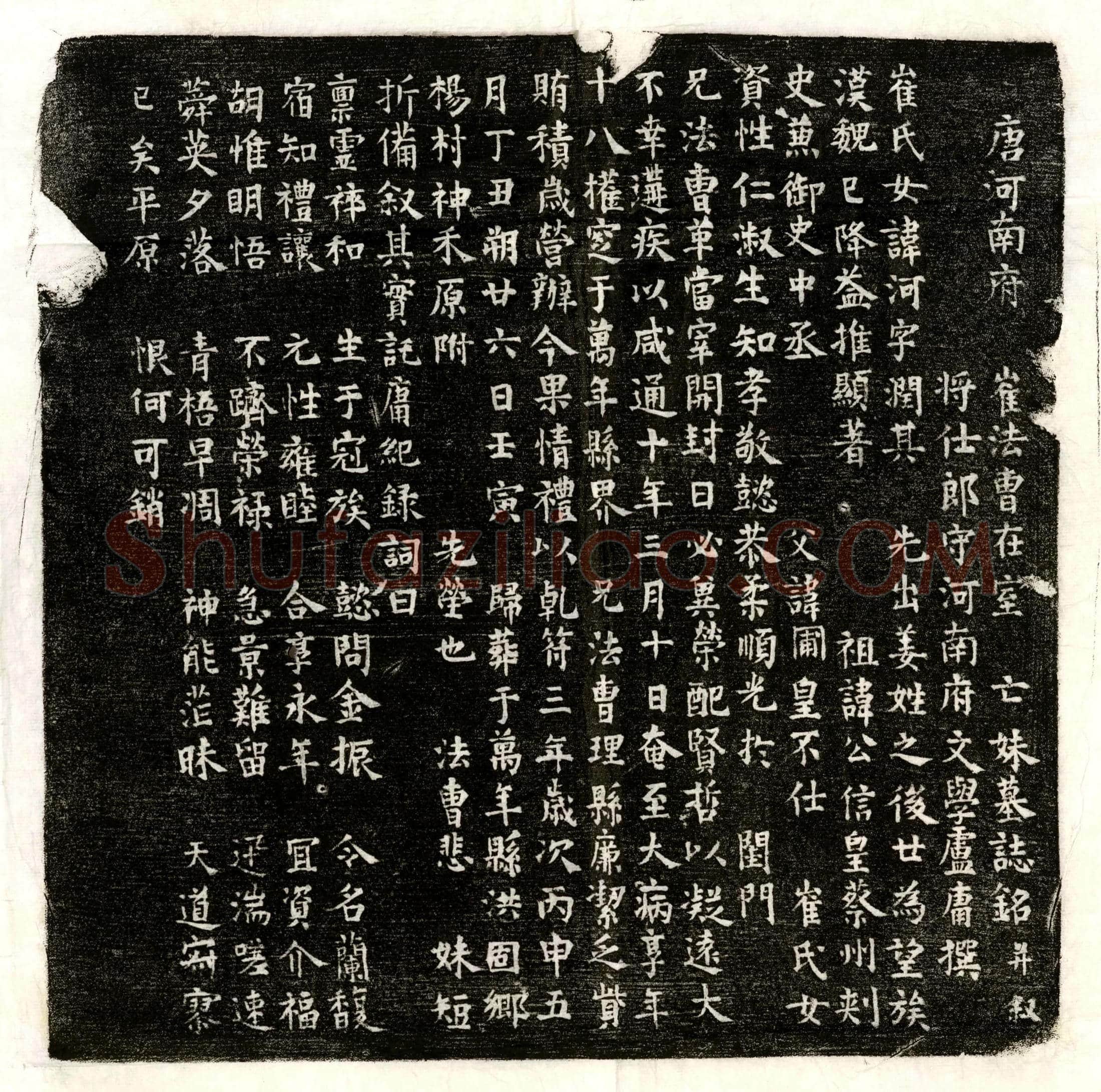 唐 史多 墓誌