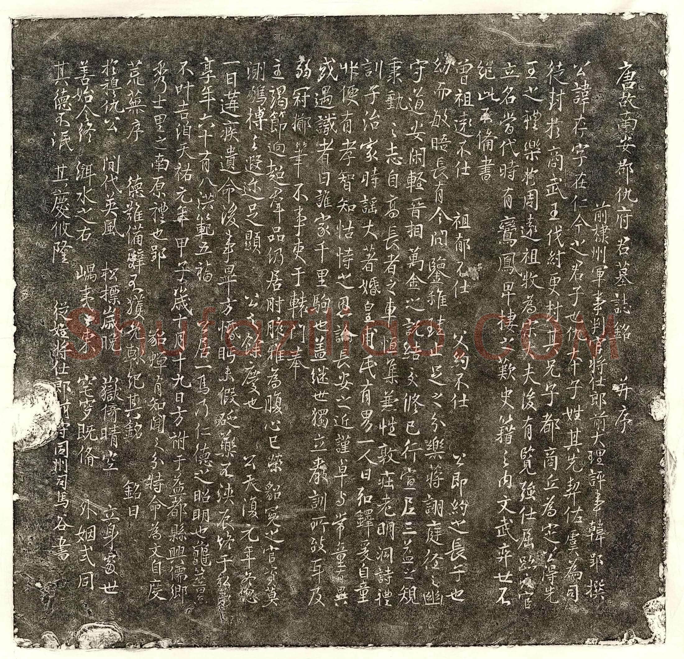 唐 孙博硕 墓誌