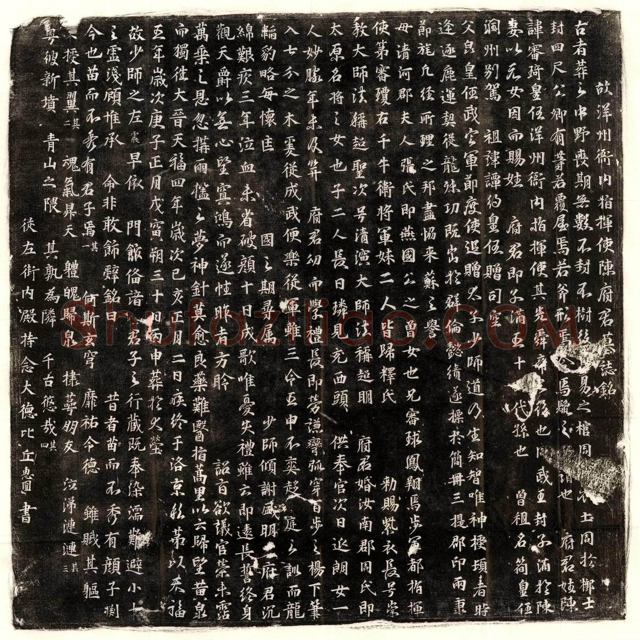 唐 王介妻郑氏 墓誌