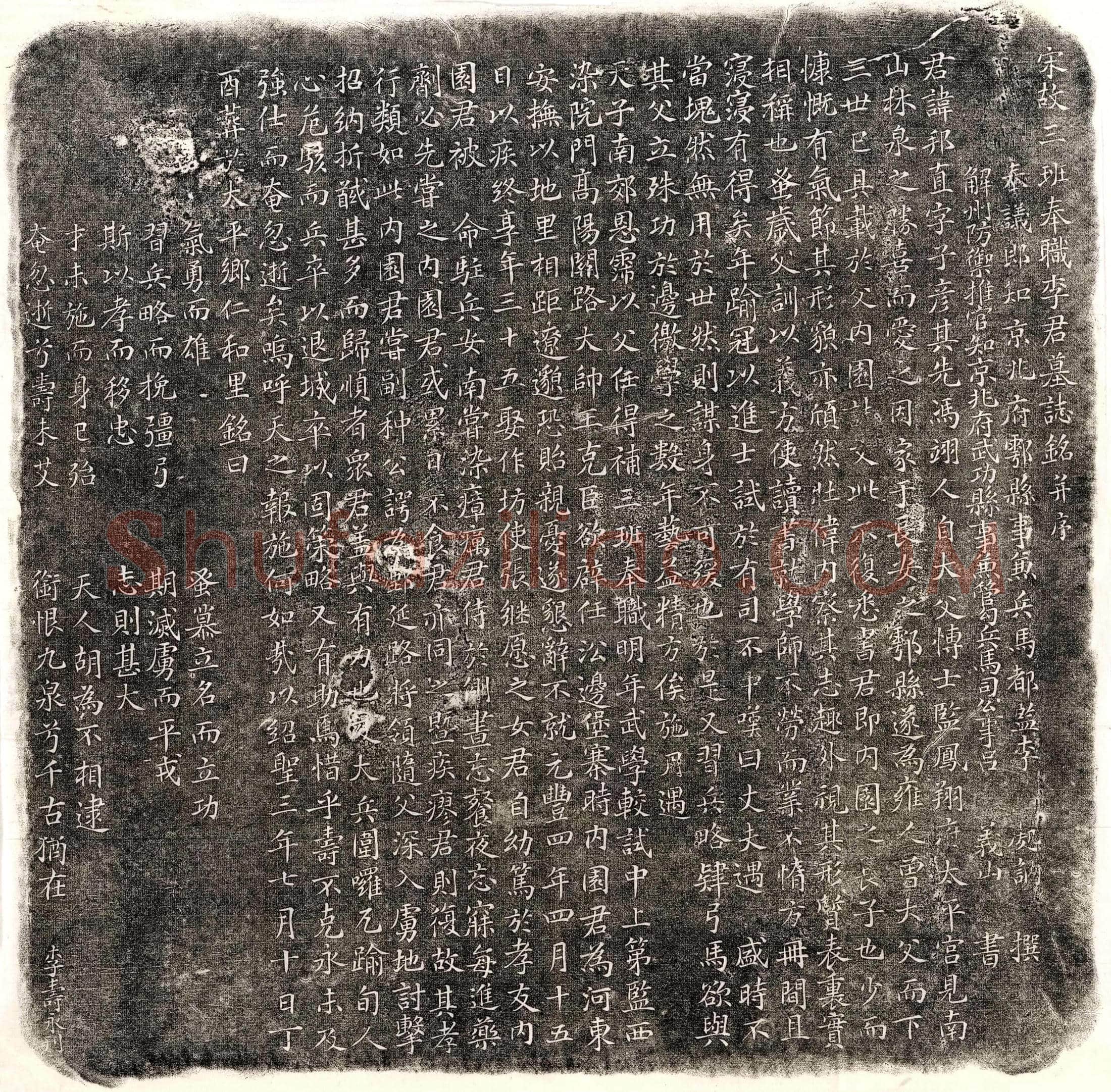 唐 薛君妻卢未曾有 墓誌