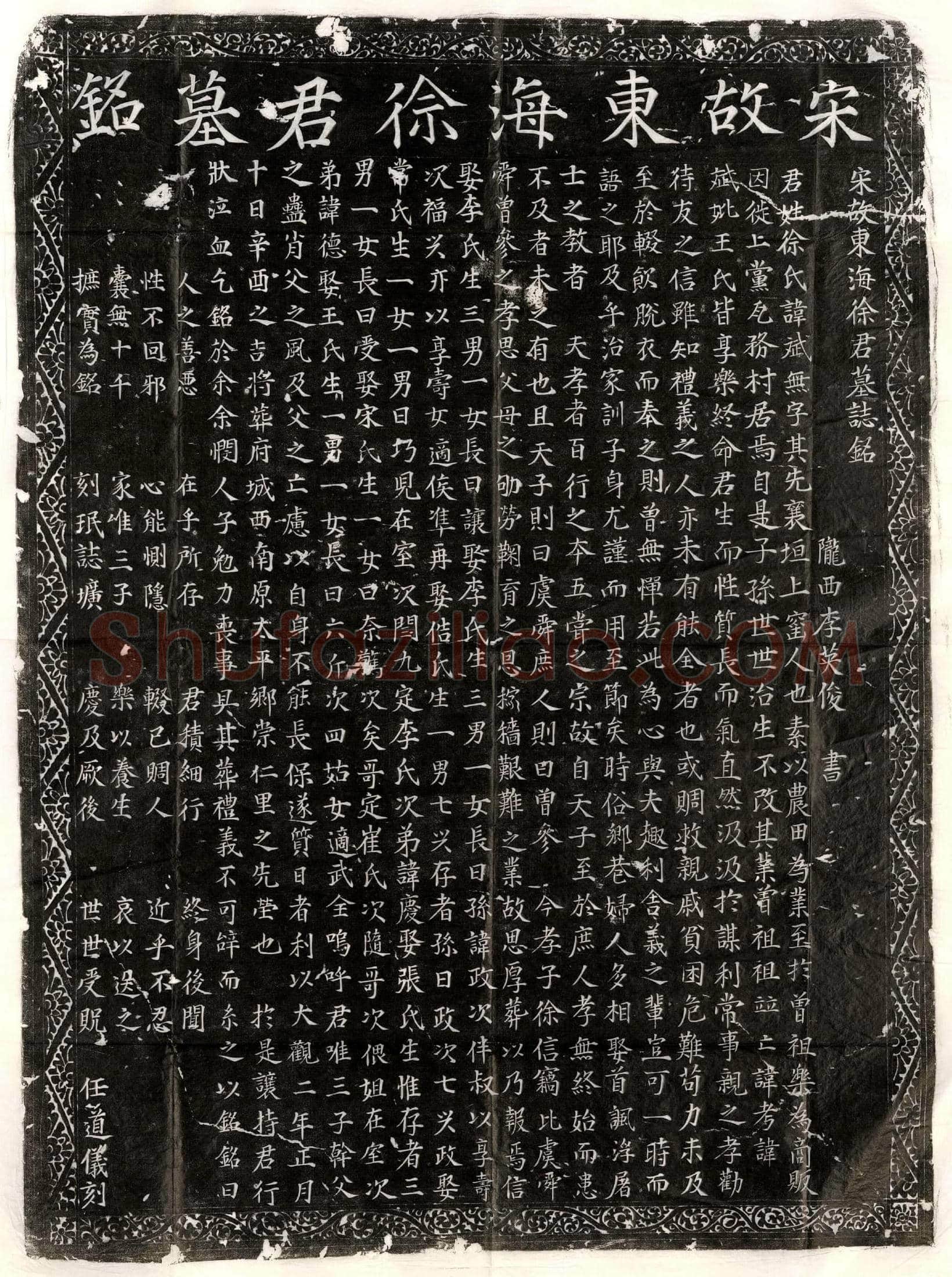 唐 谢浑 墓誌
