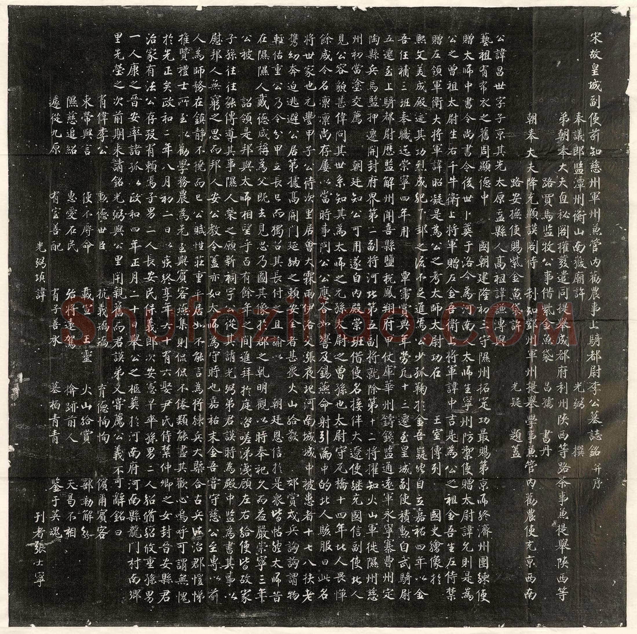 唐 胡崇献 墓誌