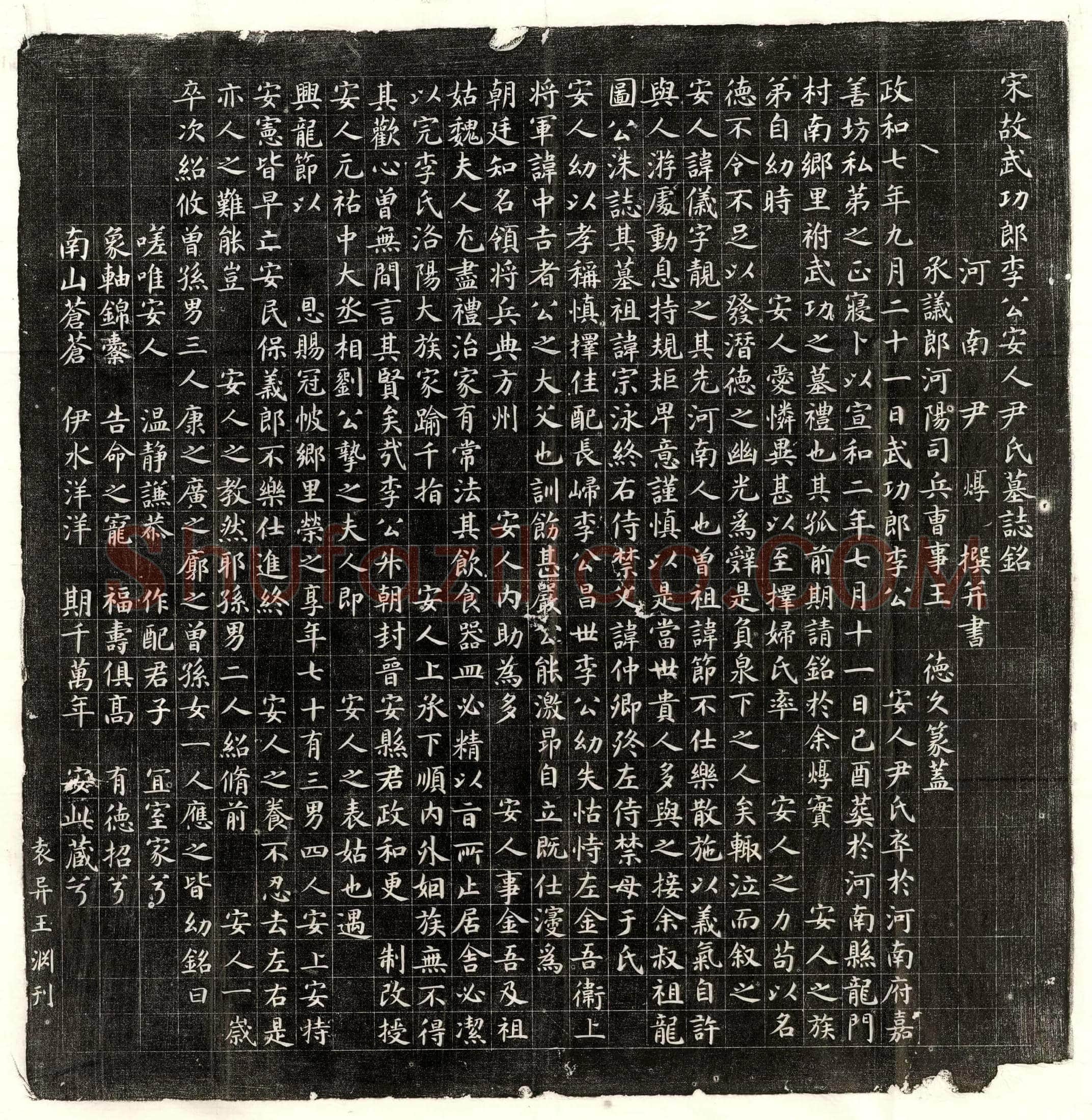 北宋李昌世妻尹仪墓誌(宋故武功郎李公安人尹氏墓誌铭)