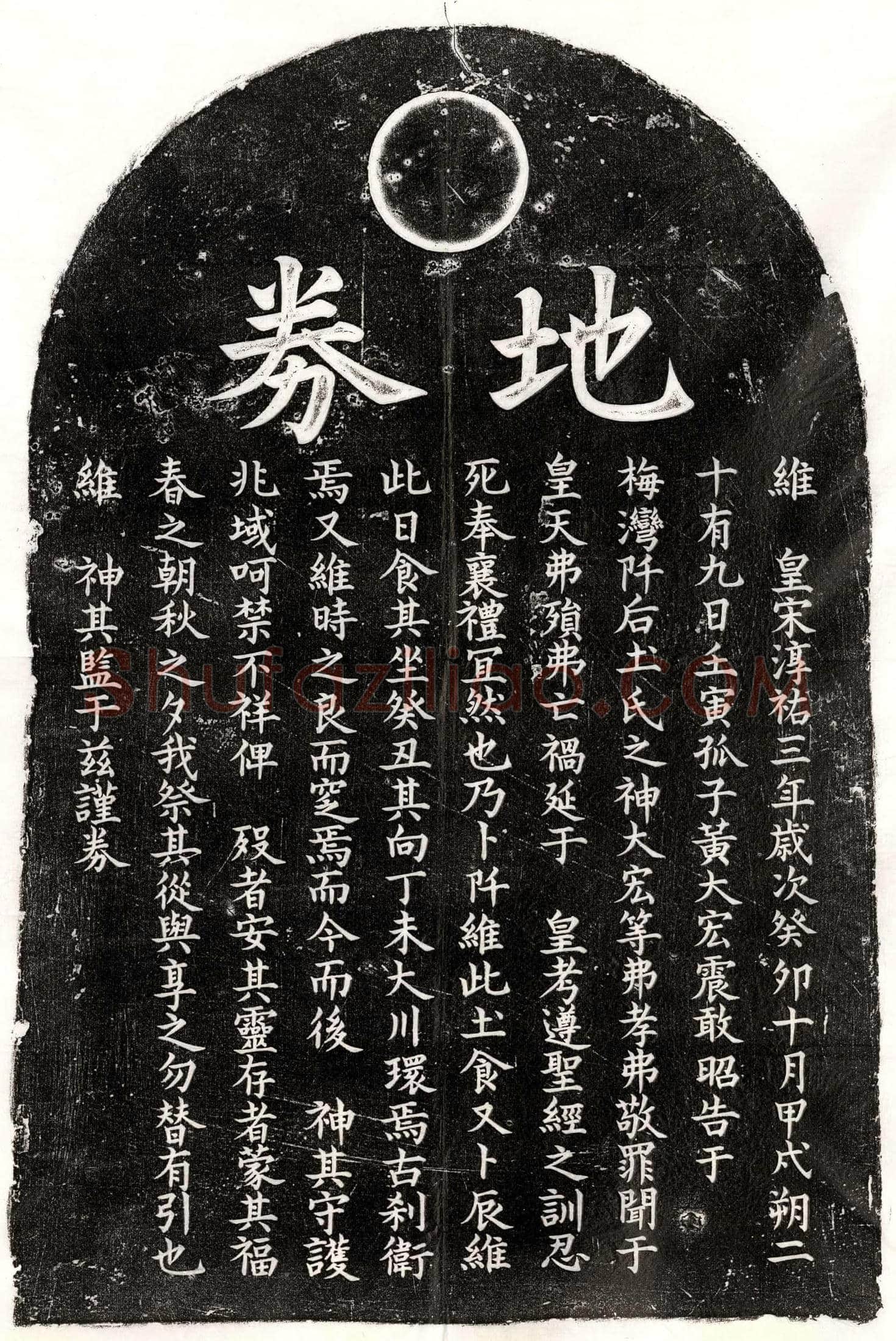 唐 罗炅 墓誌