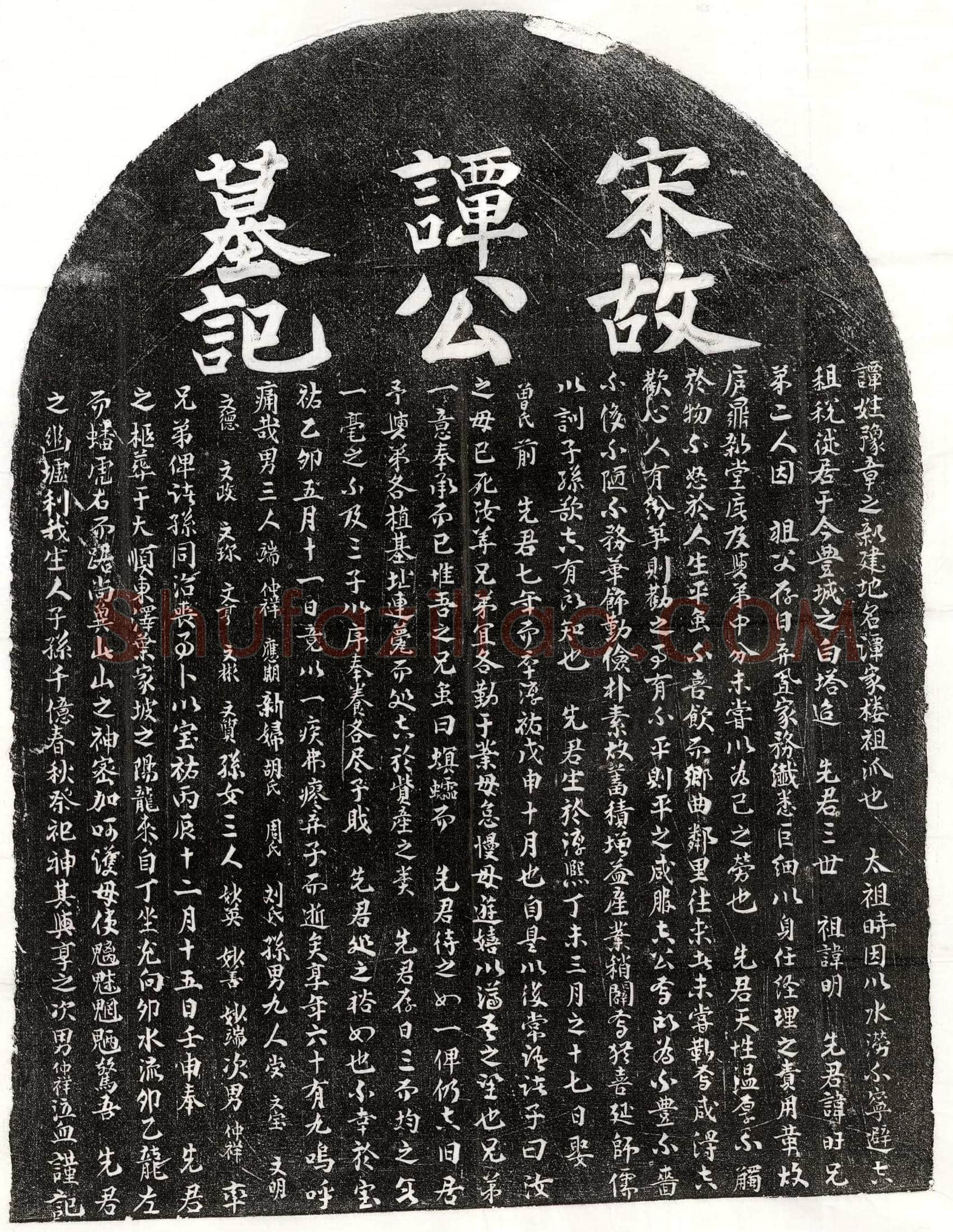 北宋 张立 墓誌