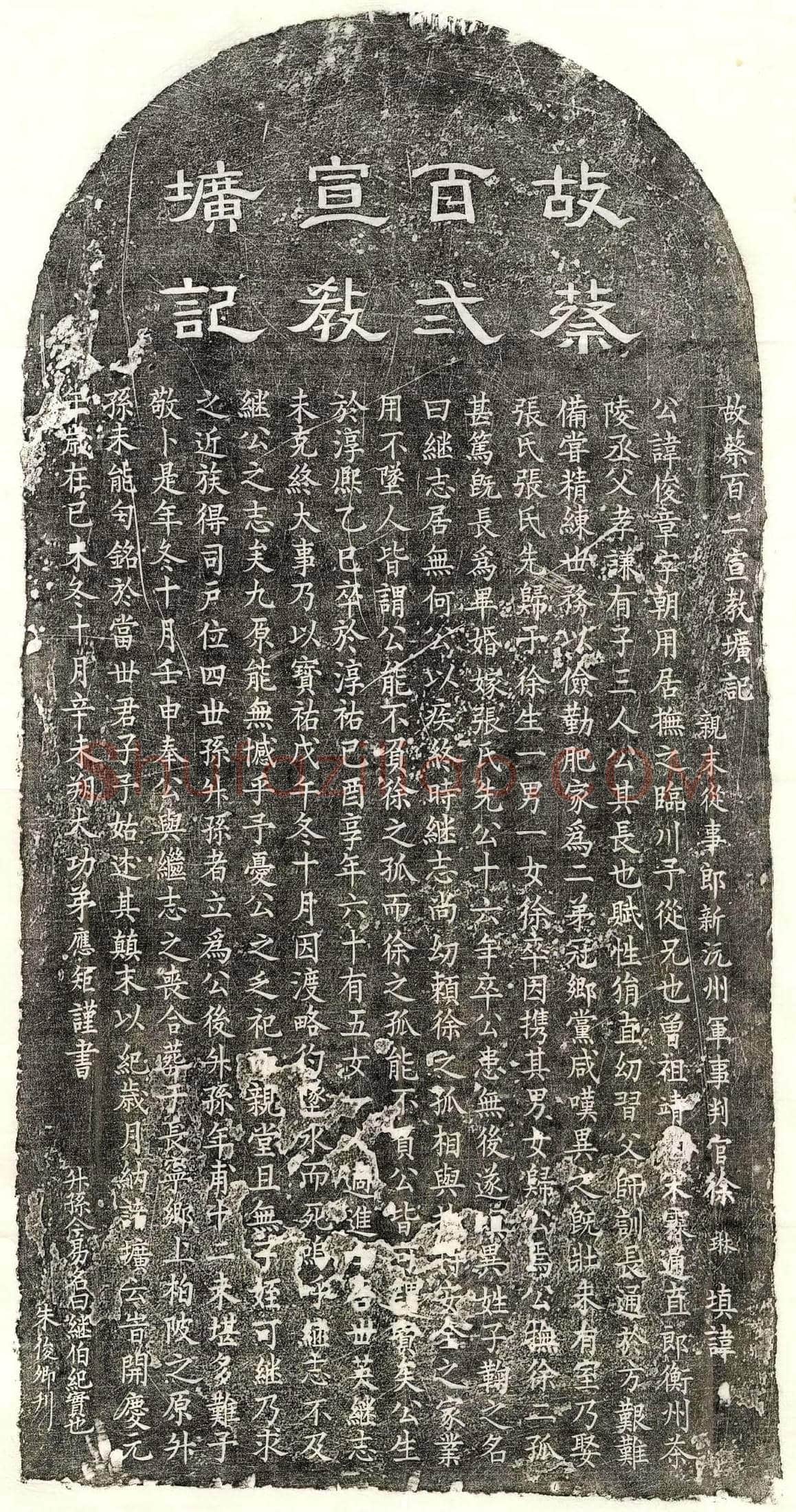 唐 马仁轨 墓誌