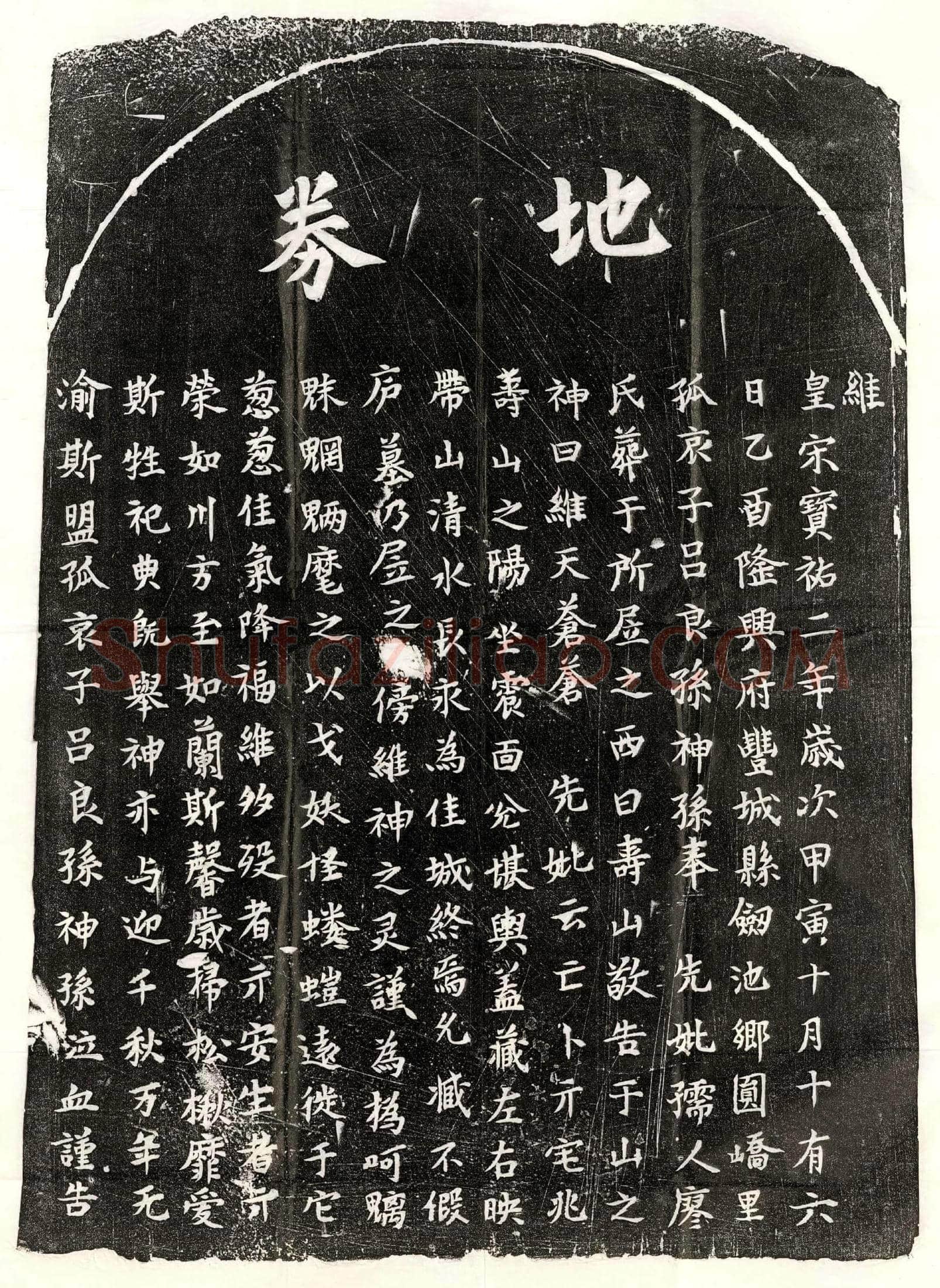 唐 马仁轨 墓誌