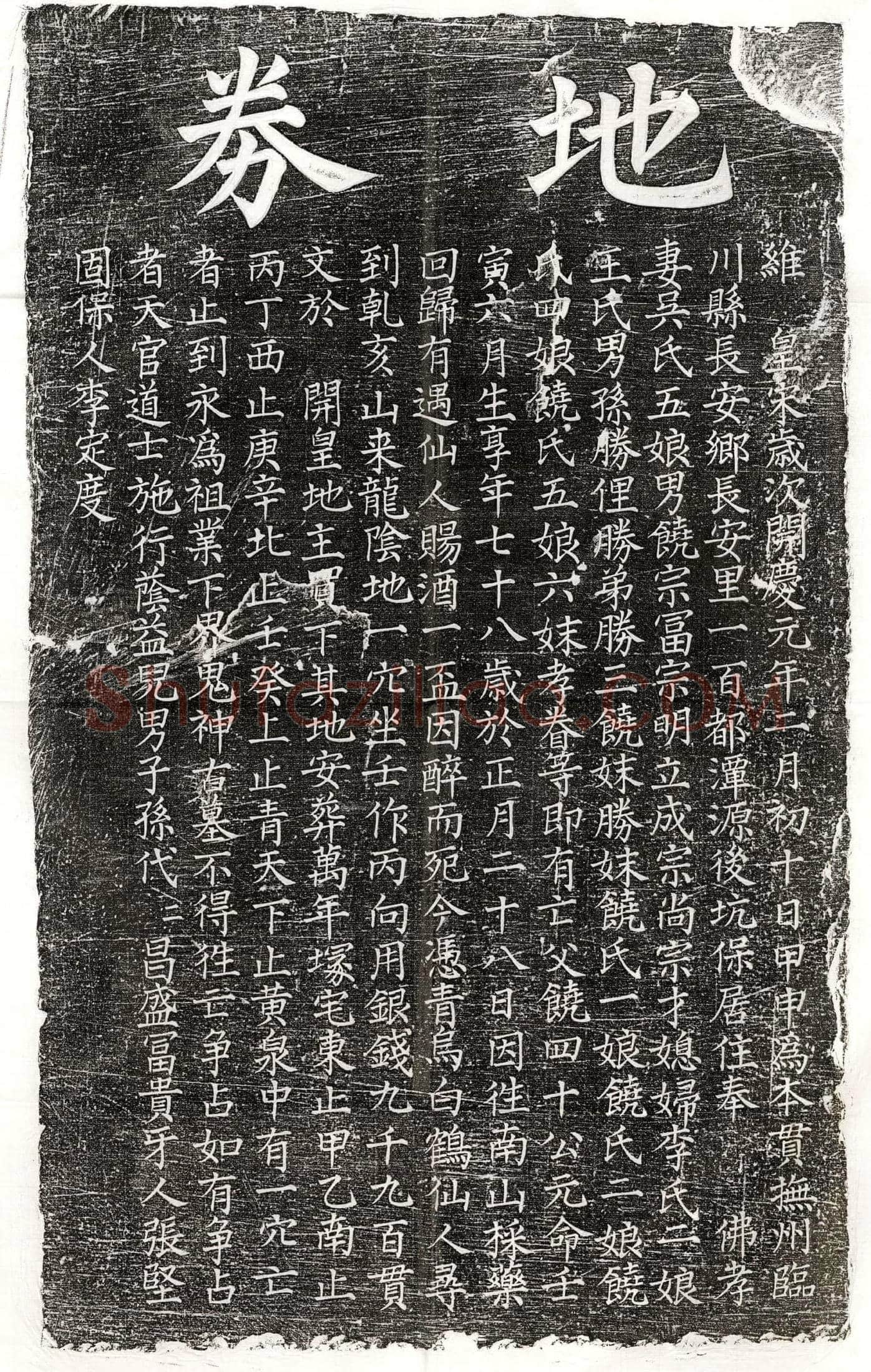 唐 胡承礼 墓誌