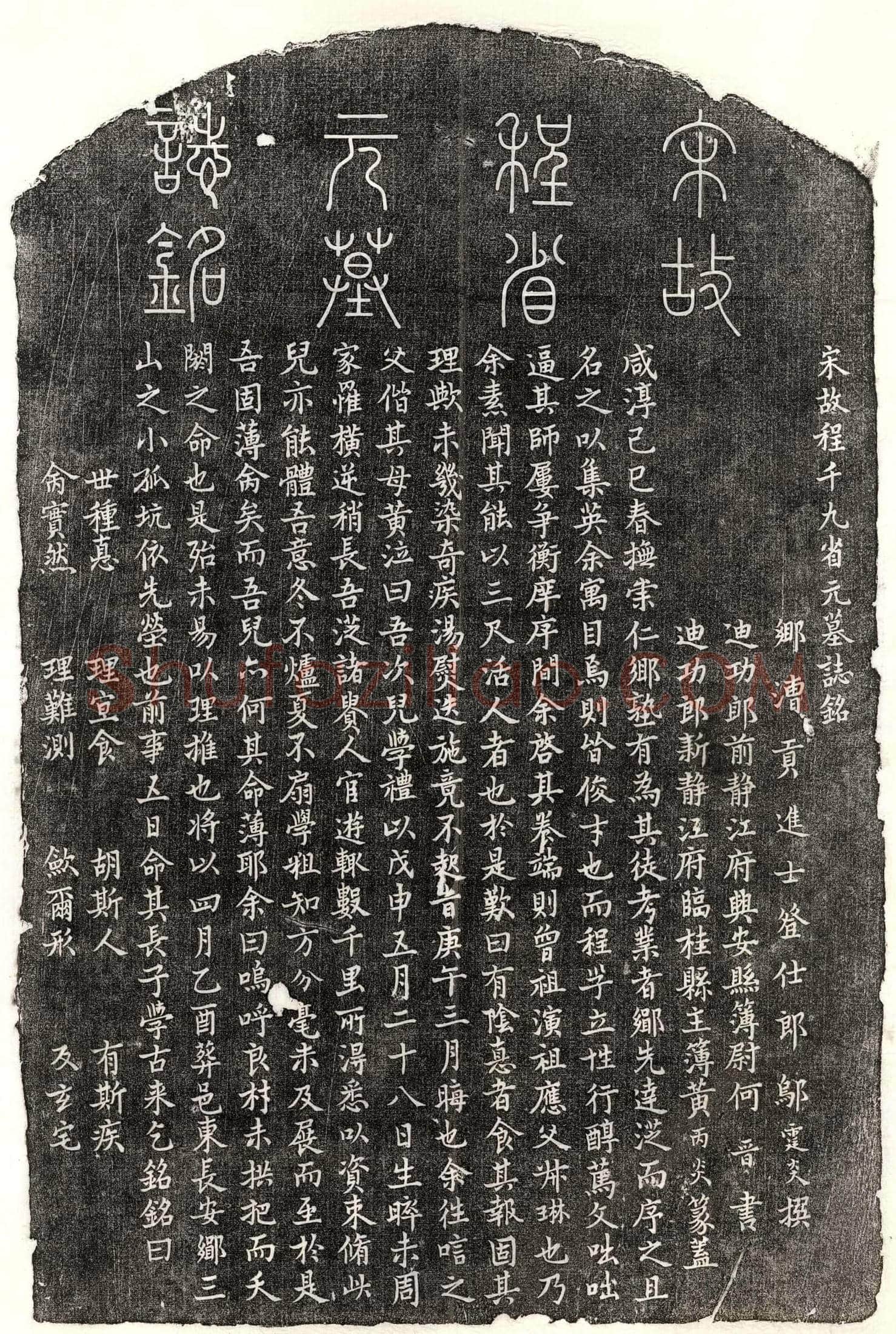 唐 张从师妻沈氏 墓誌