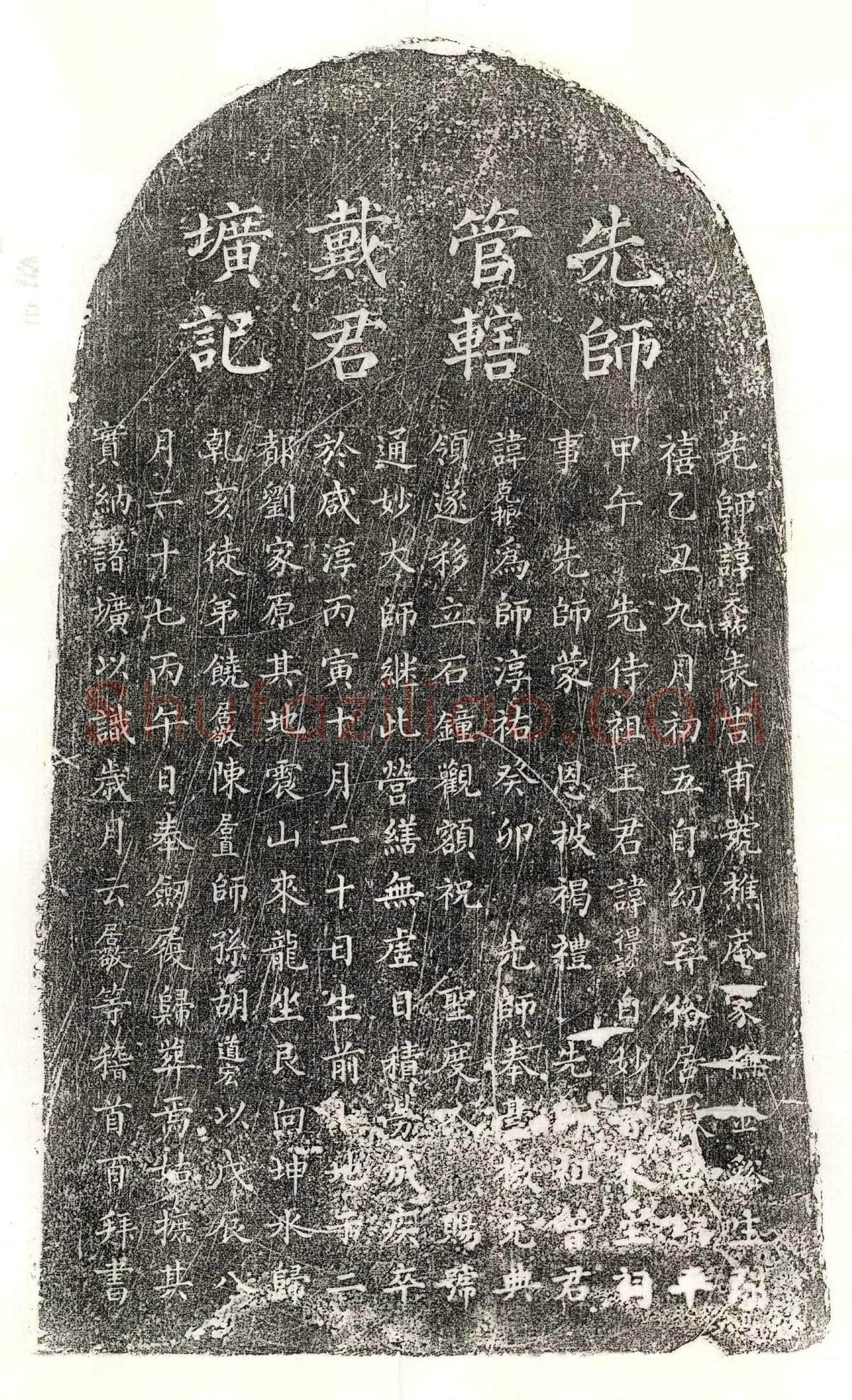 唐 李萼 墓誌