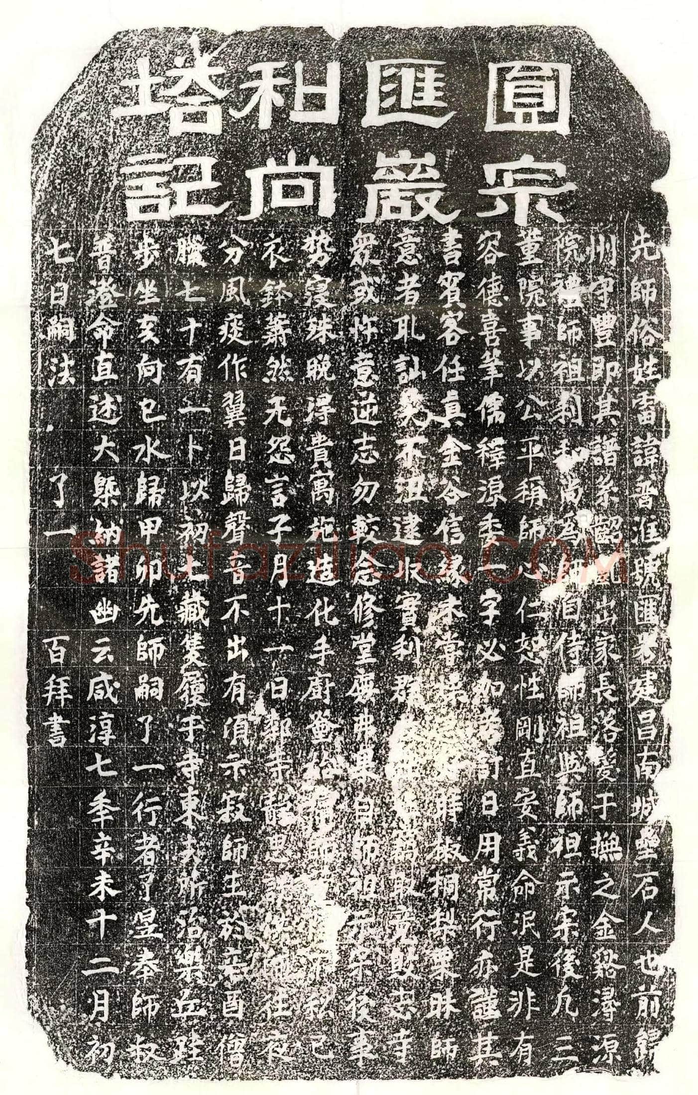 唐 刘文宗 墓誌