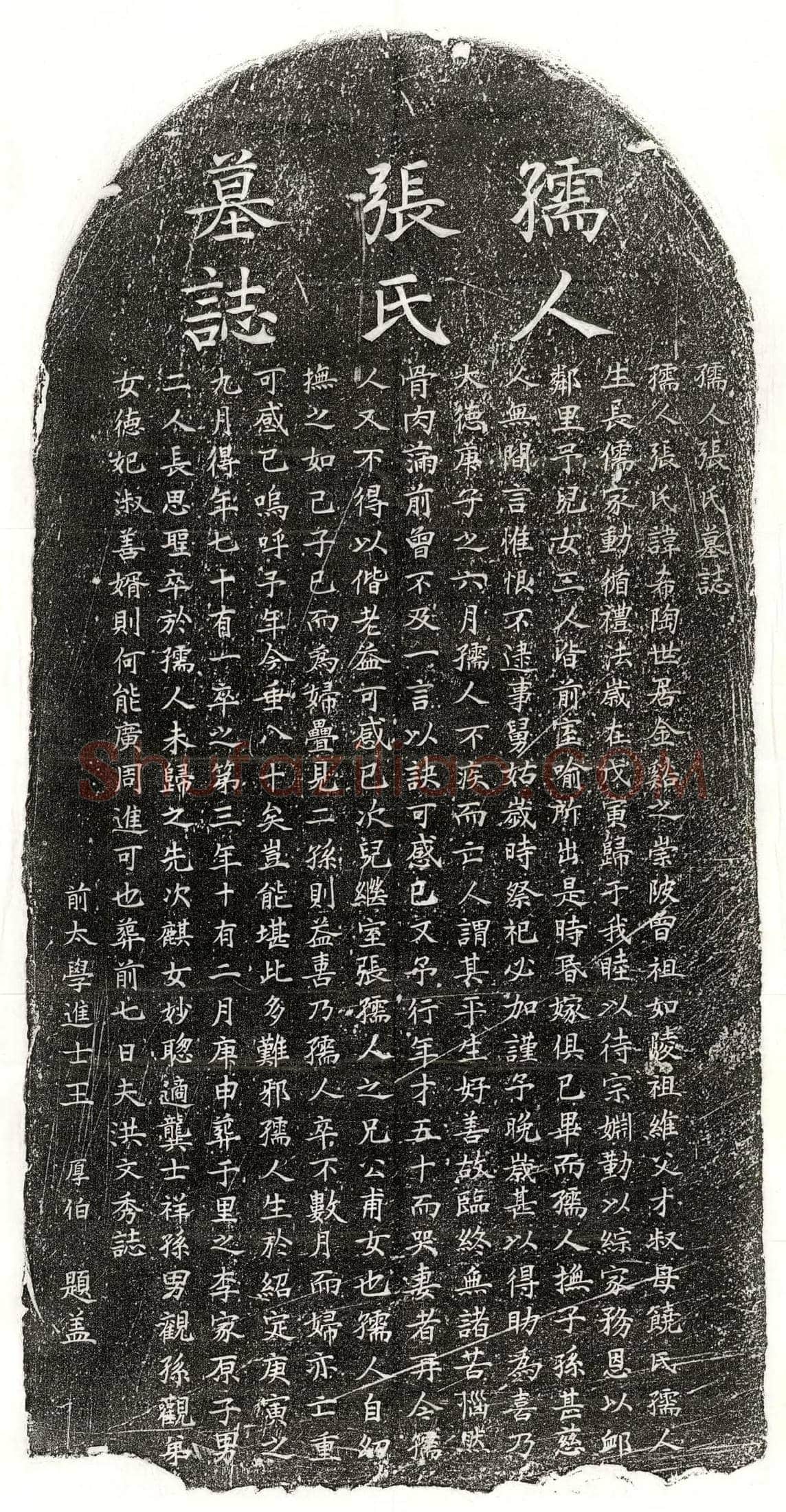 唐 刘文宗 墓誌