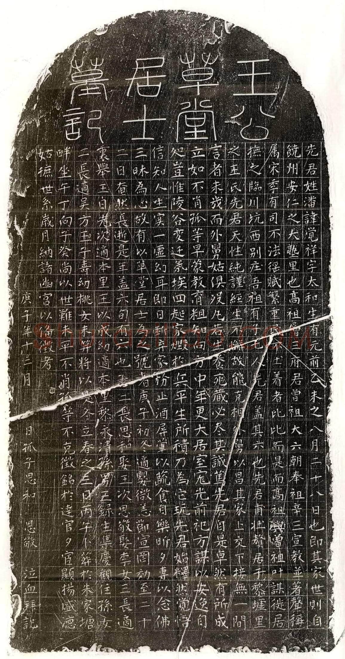 元潘觉祥墓誌