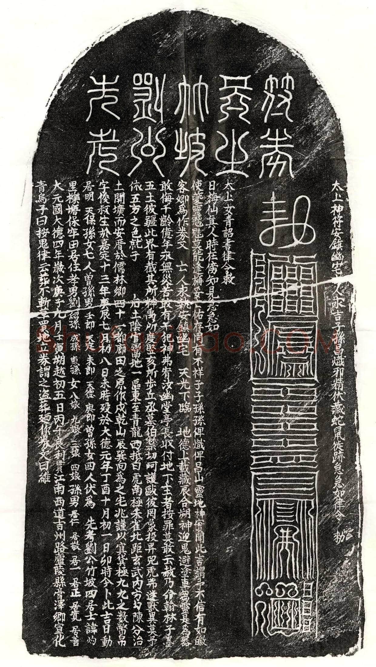 唐 王君妻长孙波若智 墓誌
