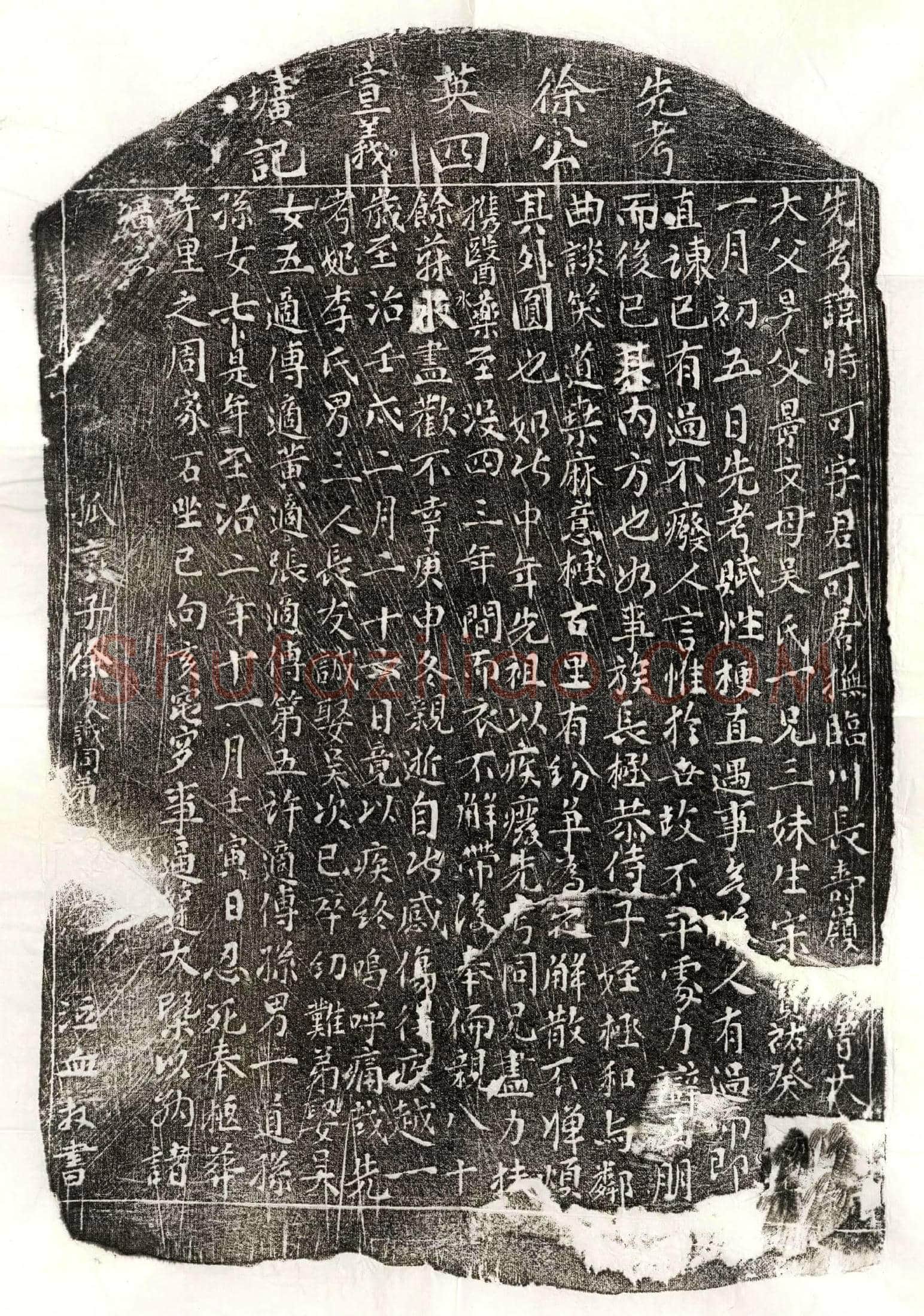 唐 魏少游女魏惠奴 墓誌