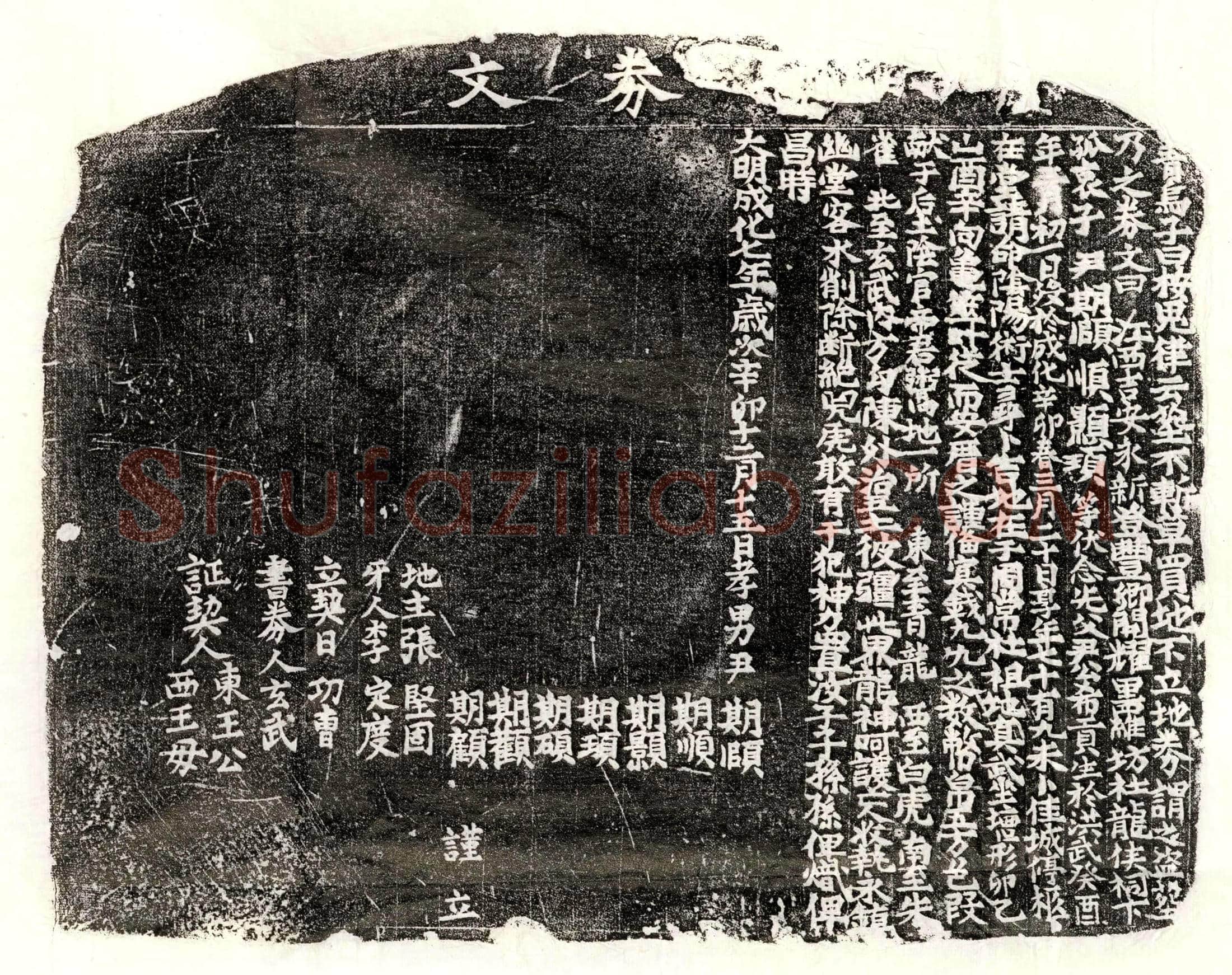 唐 韦嘉宾 墓誌