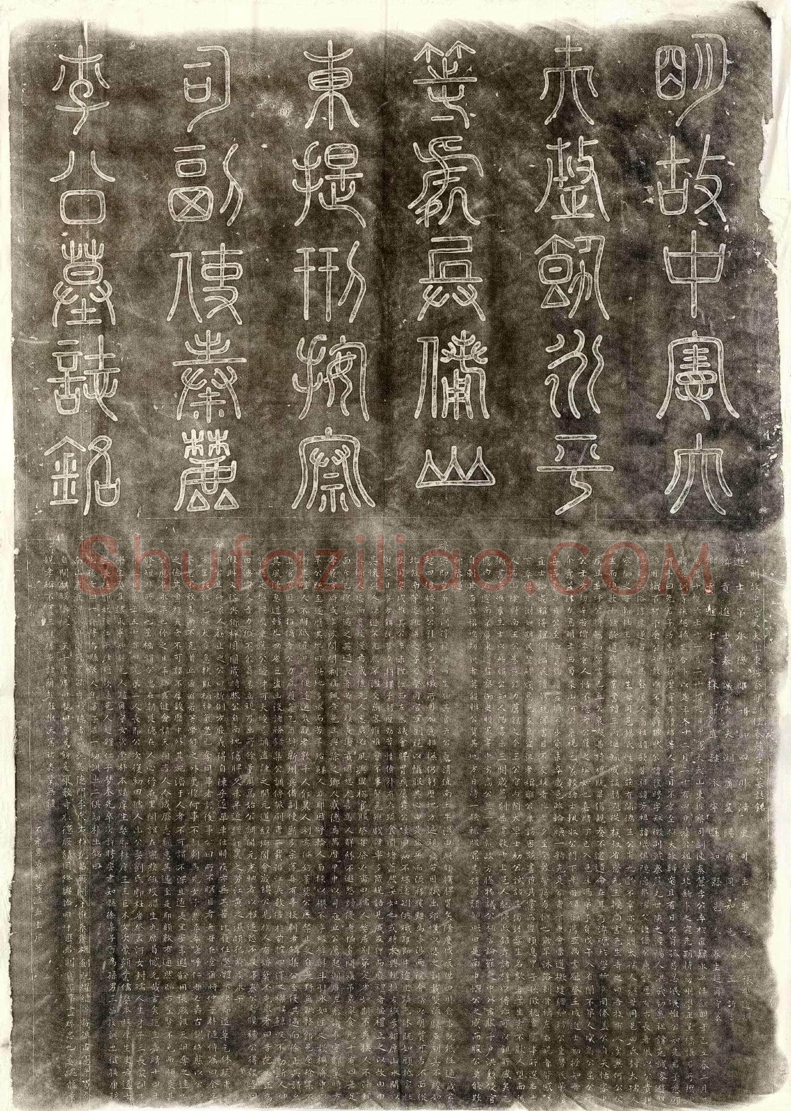 唐 姚闉 墓誌