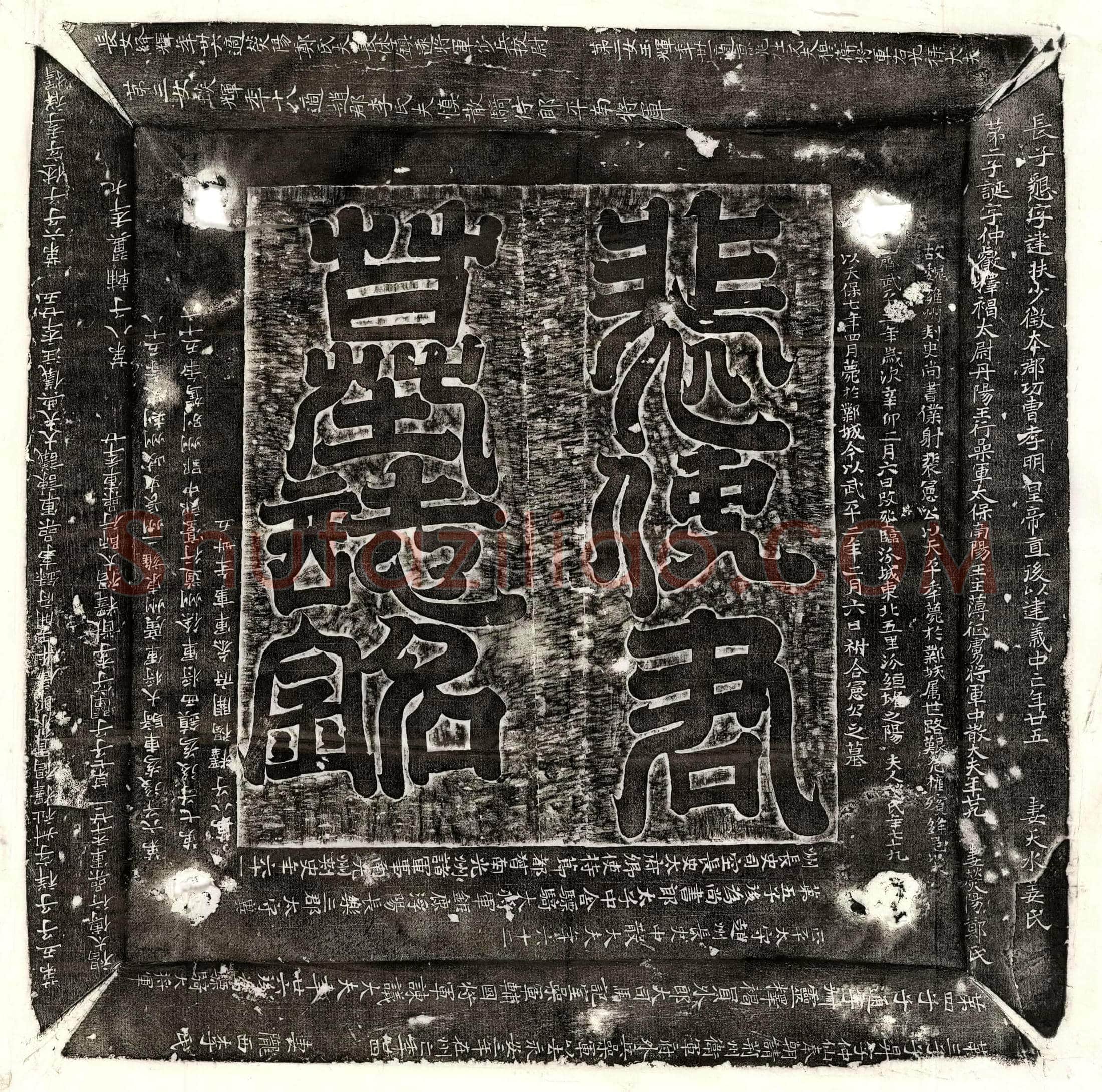 唐 裴士安 墓誌