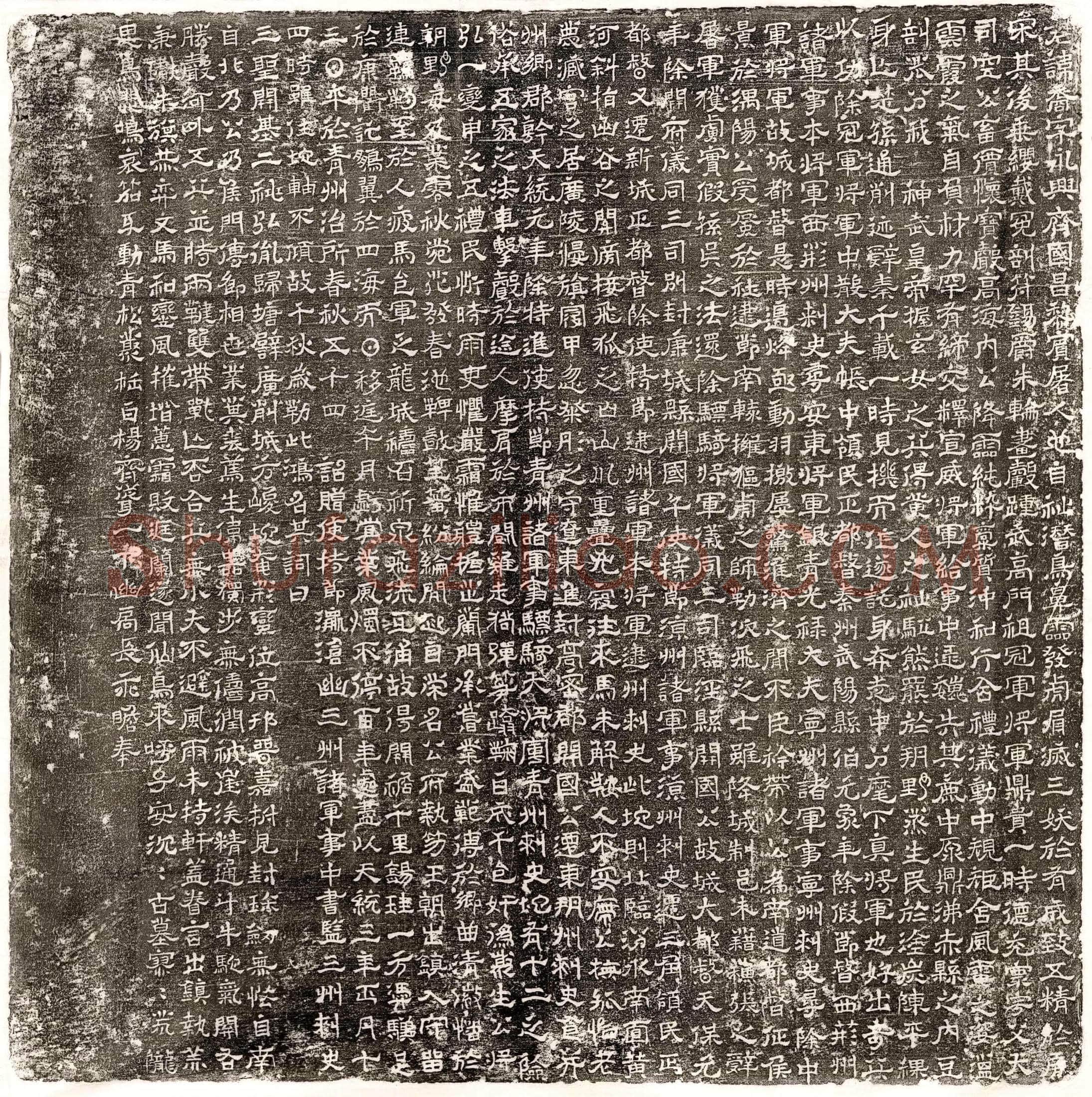 唐 杨庭芝 墓誌