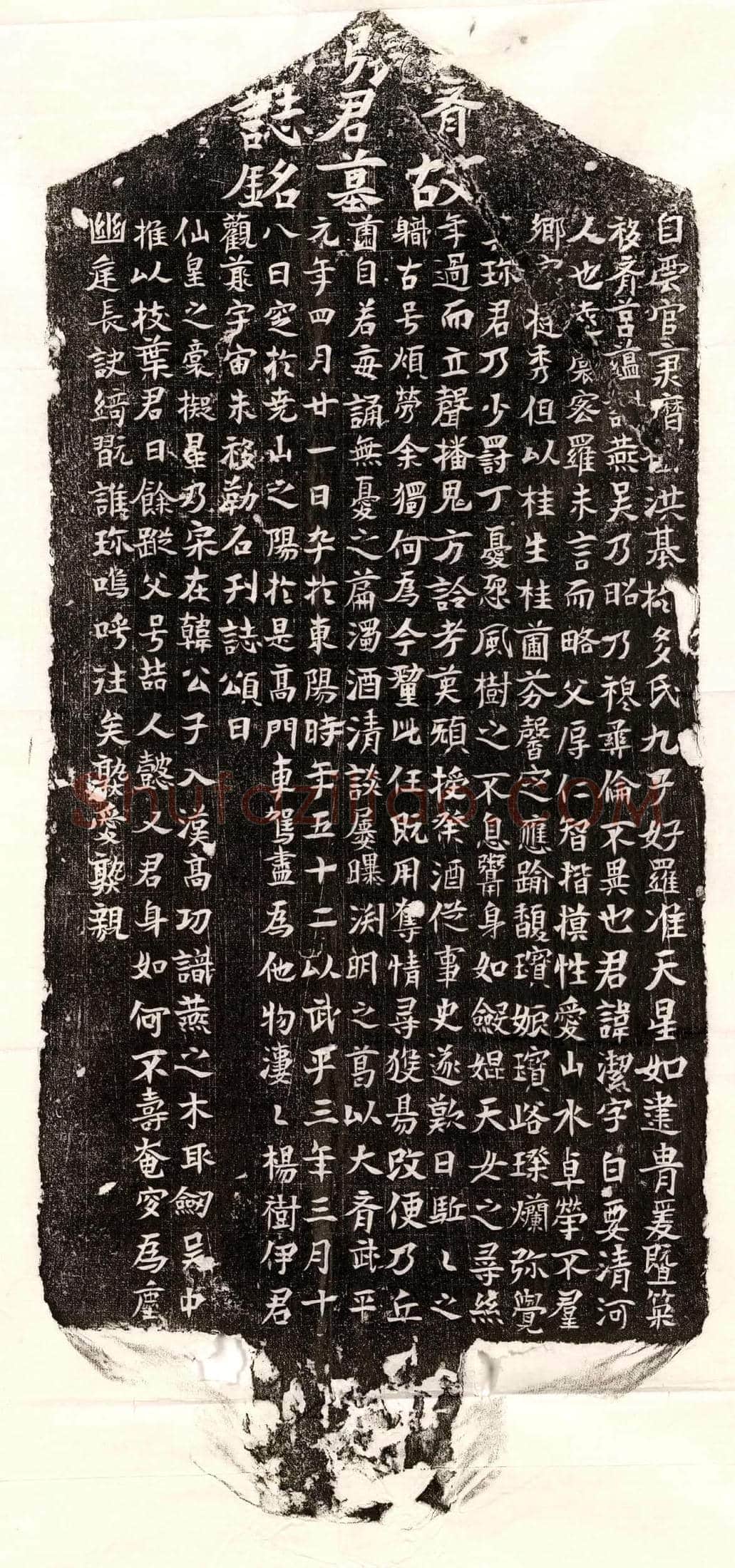 唐 李操 墓誌