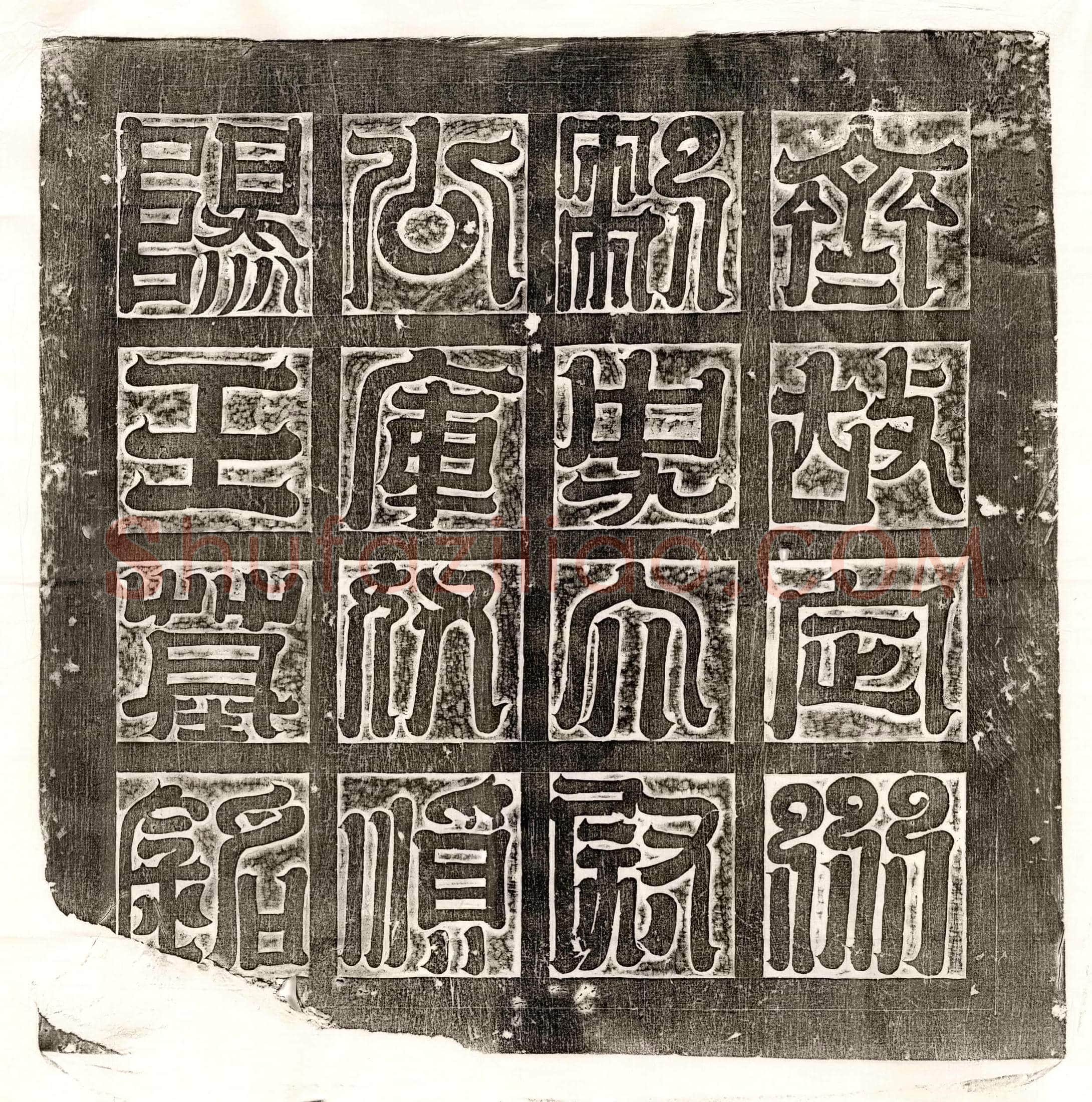 唐 裴翦 墓誌