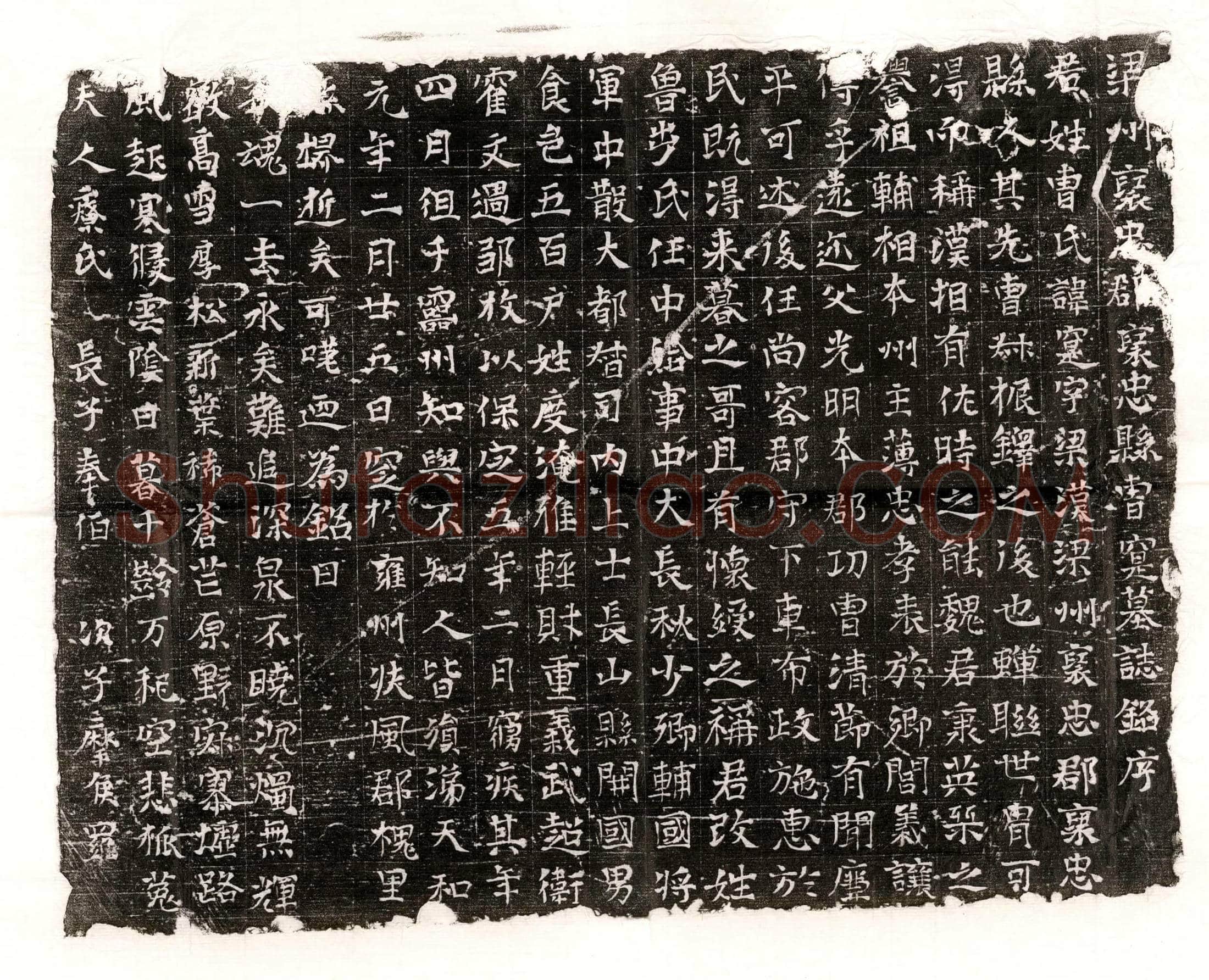 北朝曹寔墓誌(梁州褒忠郡褒忠县曹寔墓誌铭序)