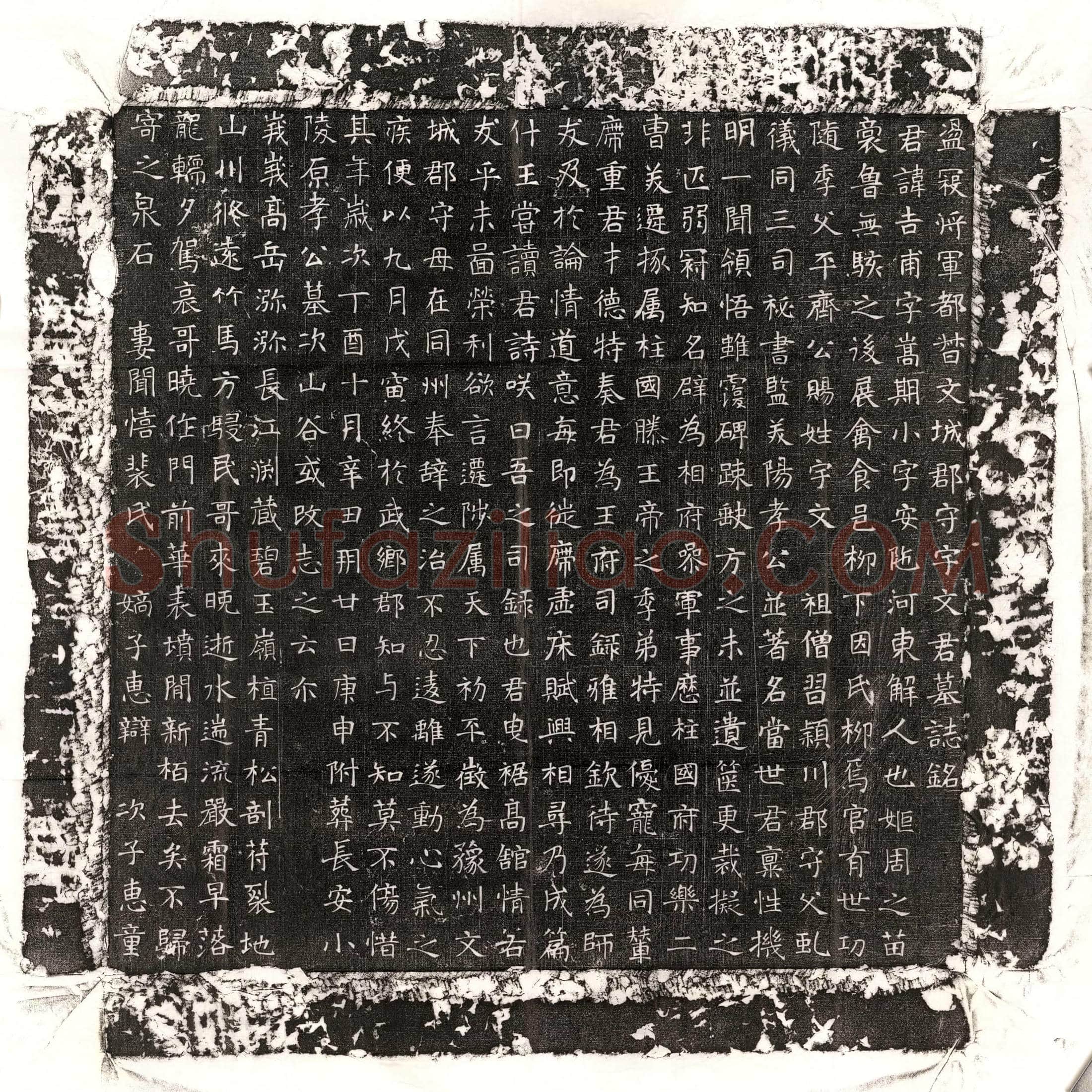 北朝宇文吉甫墓誌(荡寇将军都督文城郡守宇文君墓誌铭)