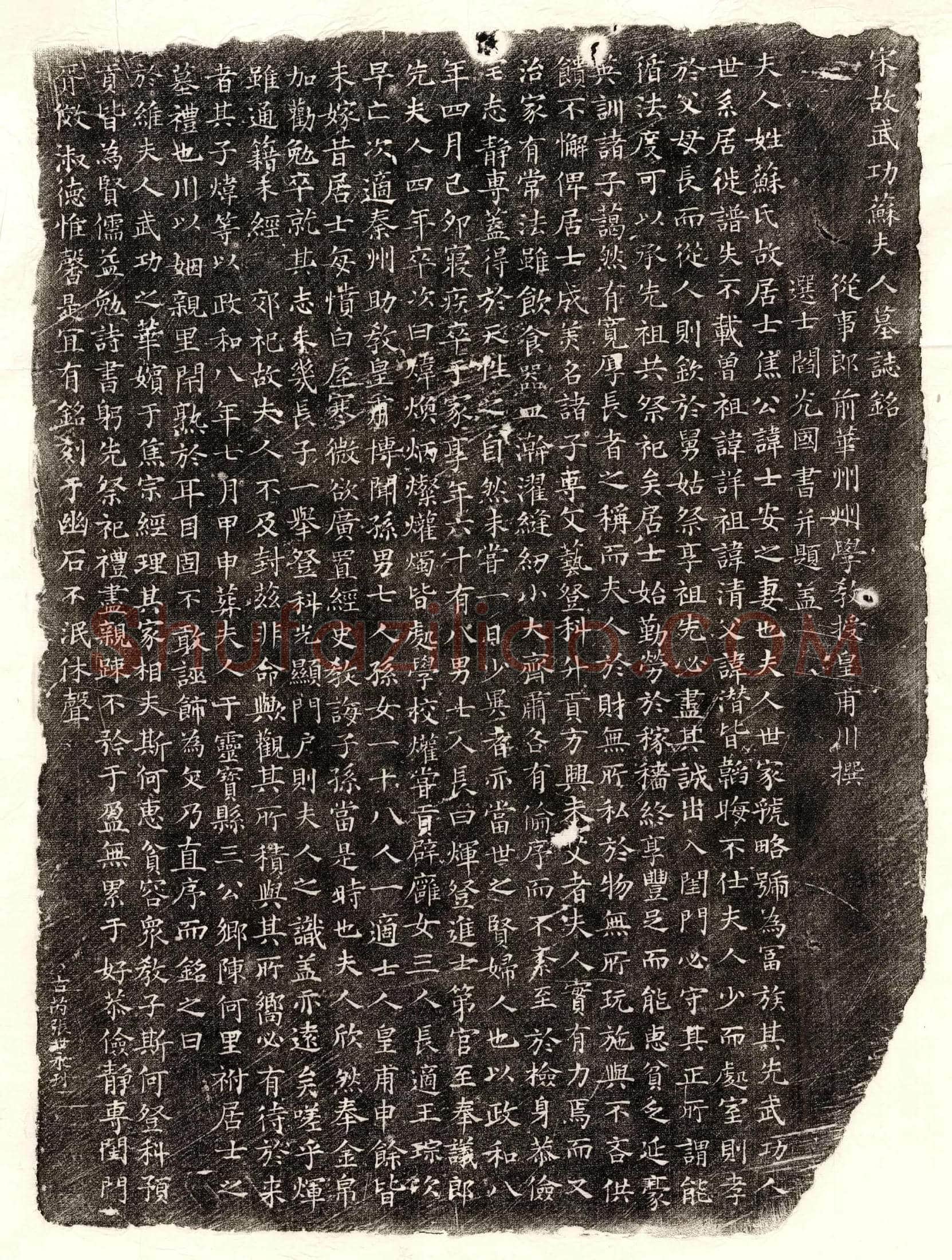 唐 戴君妻刘氏 墓誌