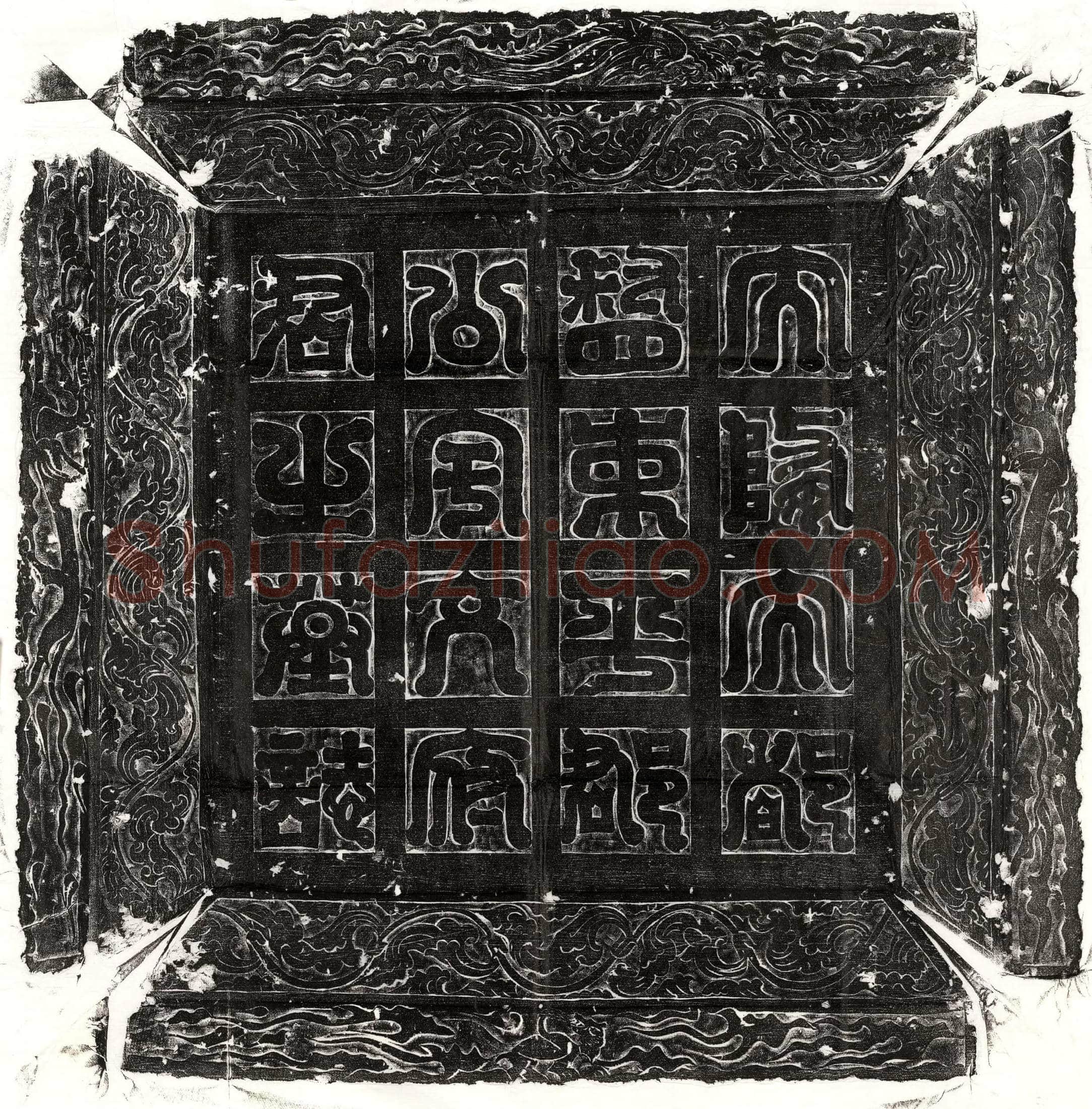 隋宇文则墓誌(大隋大都督千牛备身东平郡公宇文府君墓誌)