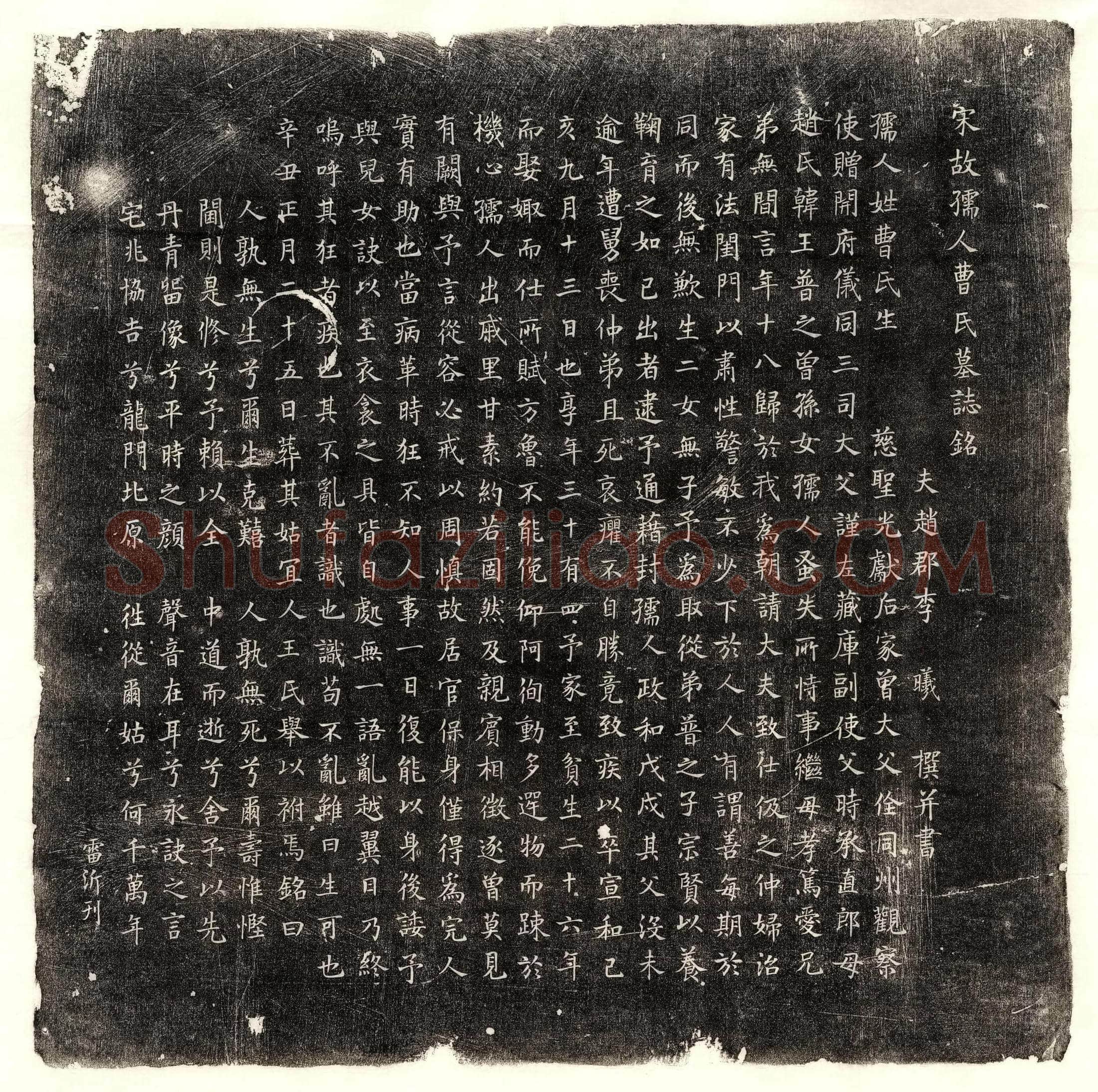唐 袁择交妻李氏 墓誌