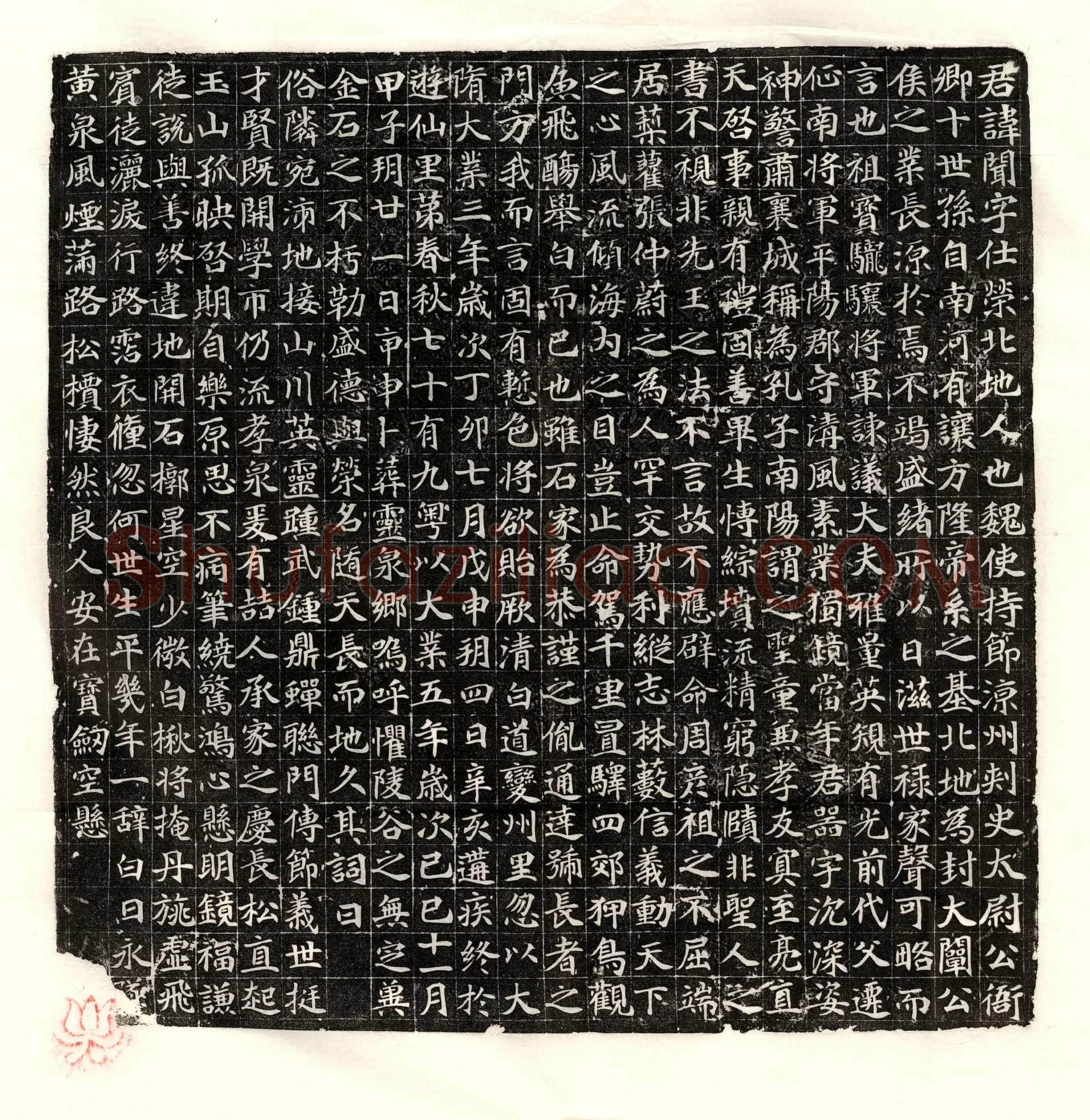 隋衙闻墓誌
