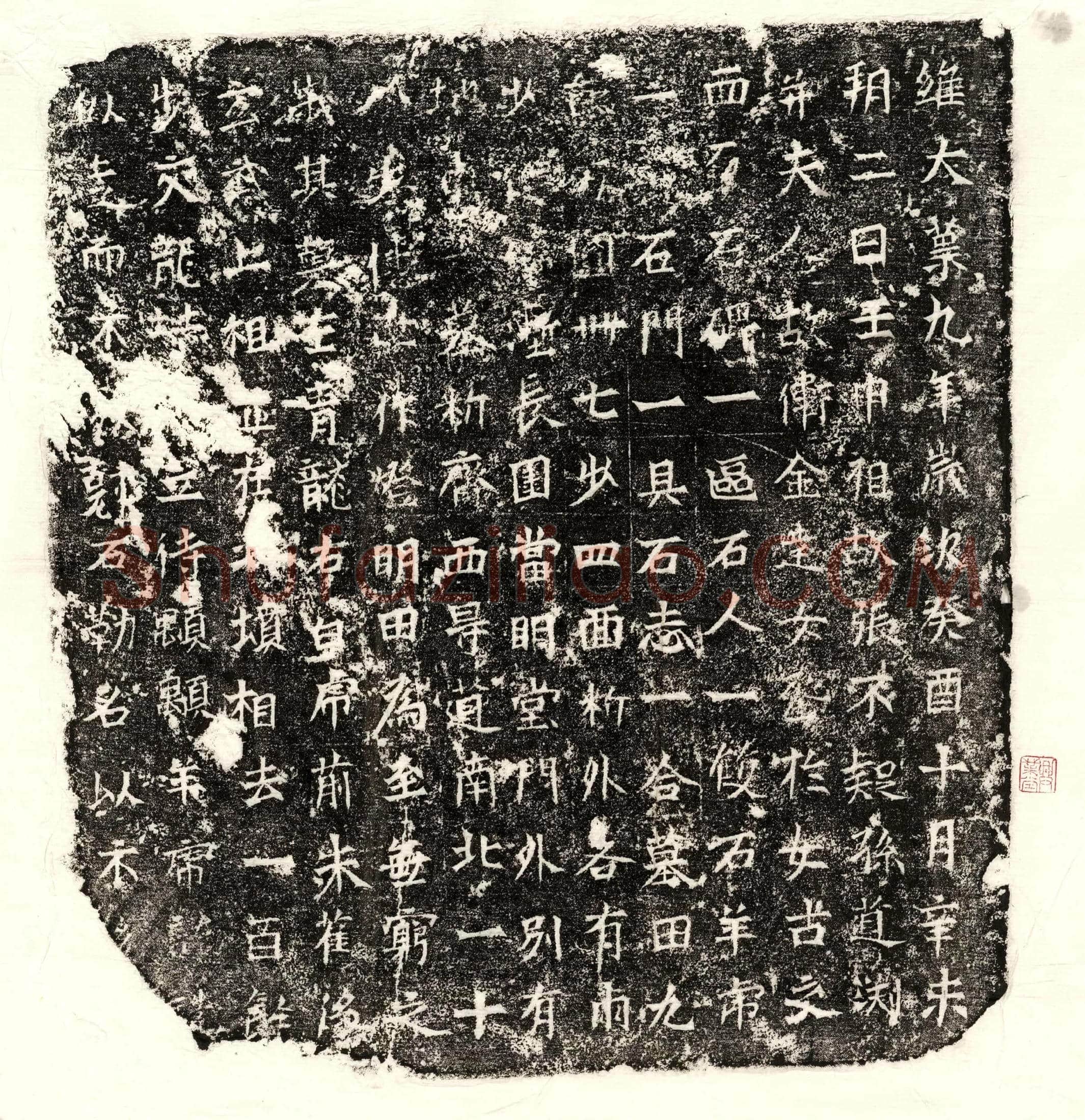 明 李兰 李兰妻欧阳氏 墓誌