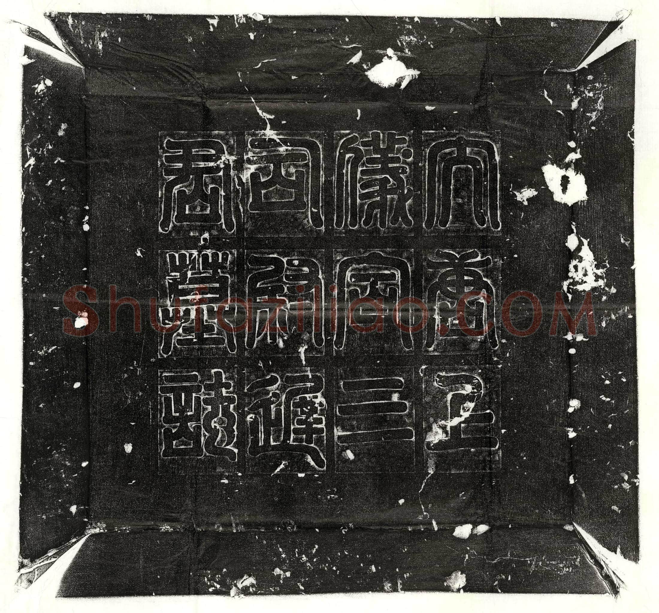 唐 离尘 墓誌