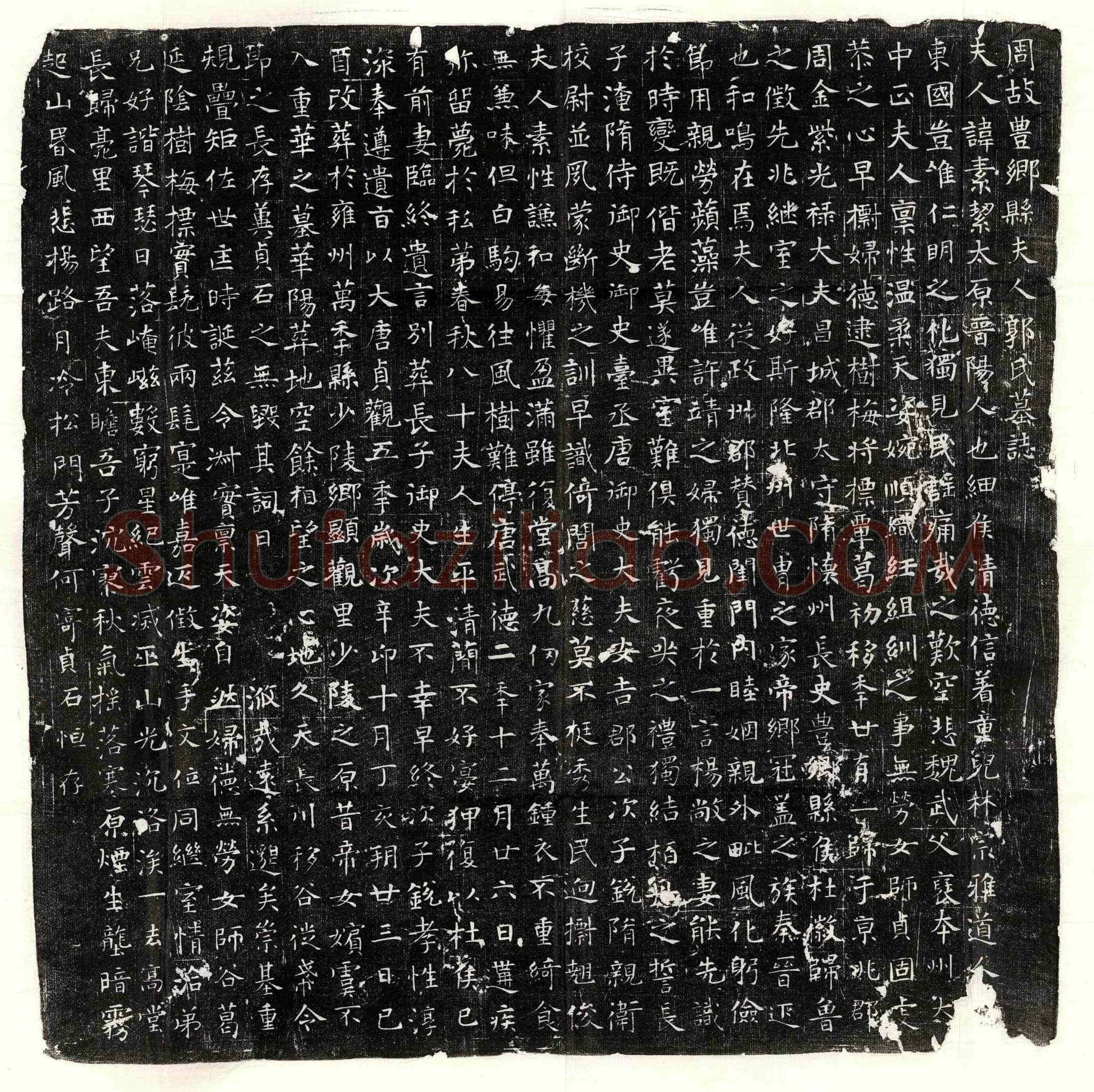 唐 黎烛 墓誌